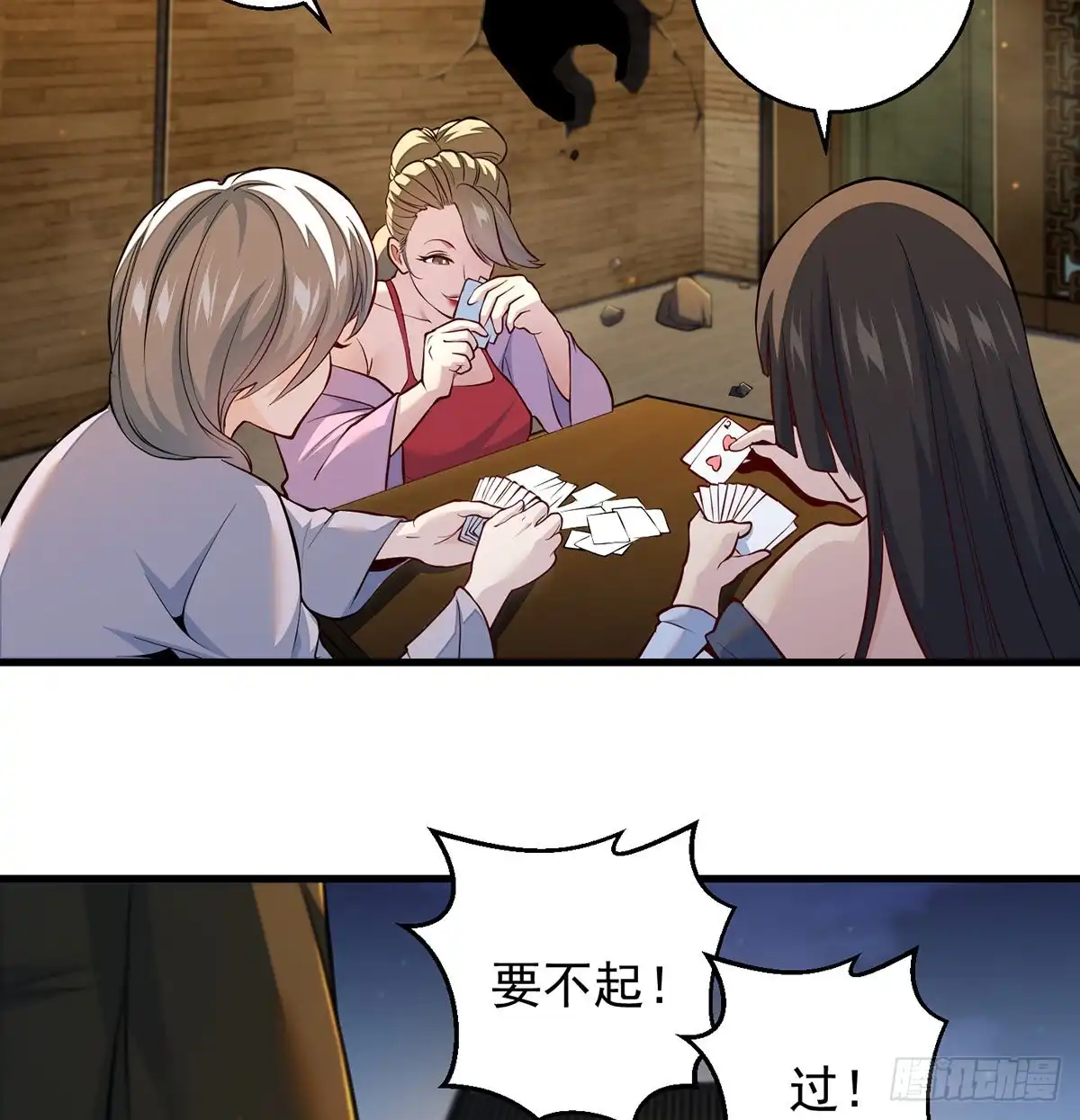 灯下黑-我是大还丹（修真界最炙手可热）-天空树漫工厂（第9张）