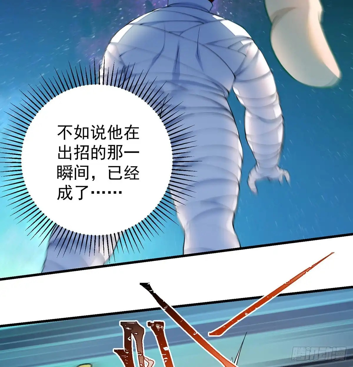 灯下黑-我是大还丹（修真界最炙手可热）-天空树漫工厂（第3张）