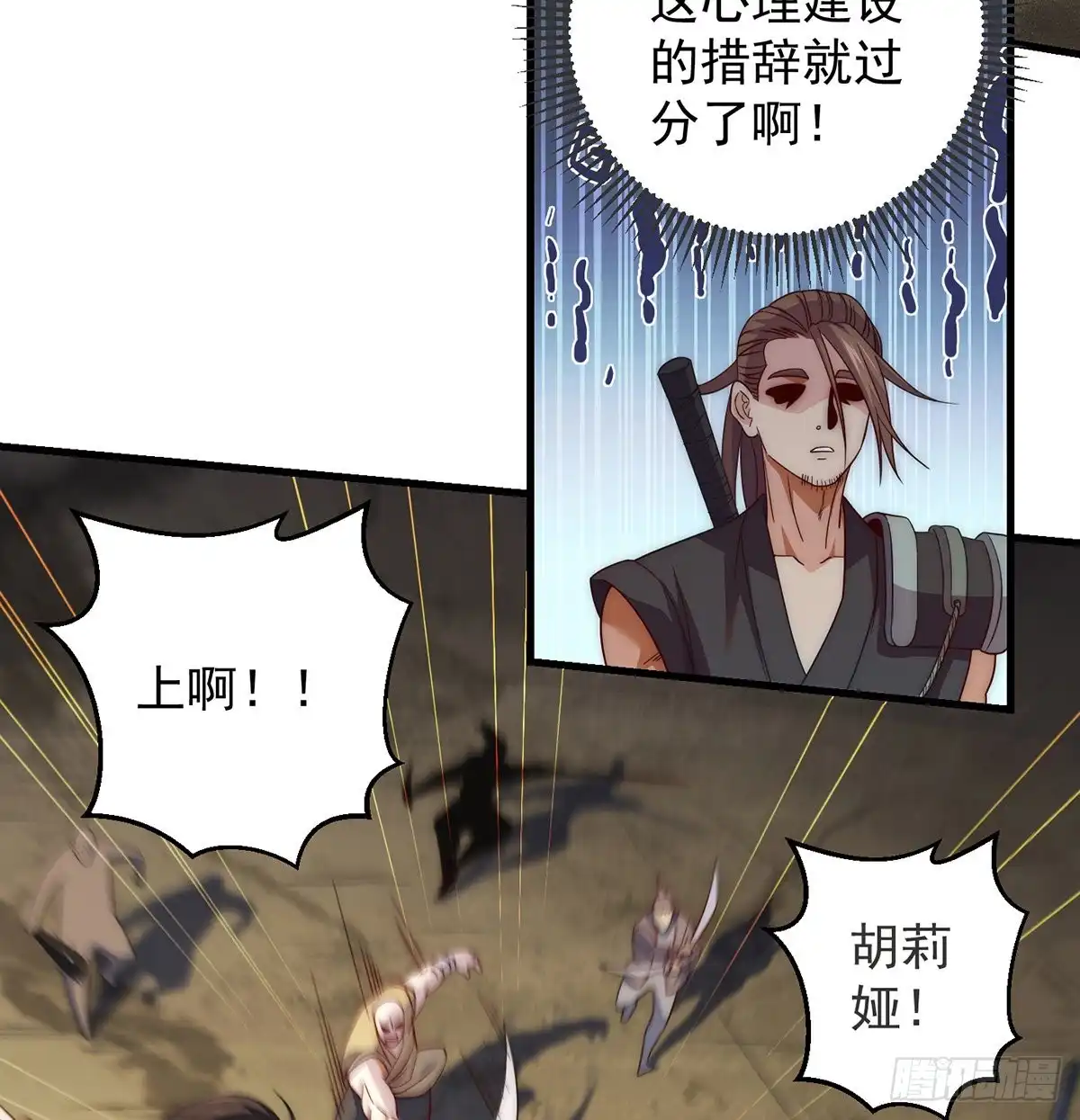 前仆后继-我是大还丹（修真界最炙手可热）-天空树漫工厂（第20张）