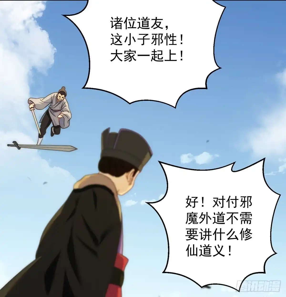 前仆后继-我是大还丹（修真界最炙手可热）-天空树漫工厂（第18张）