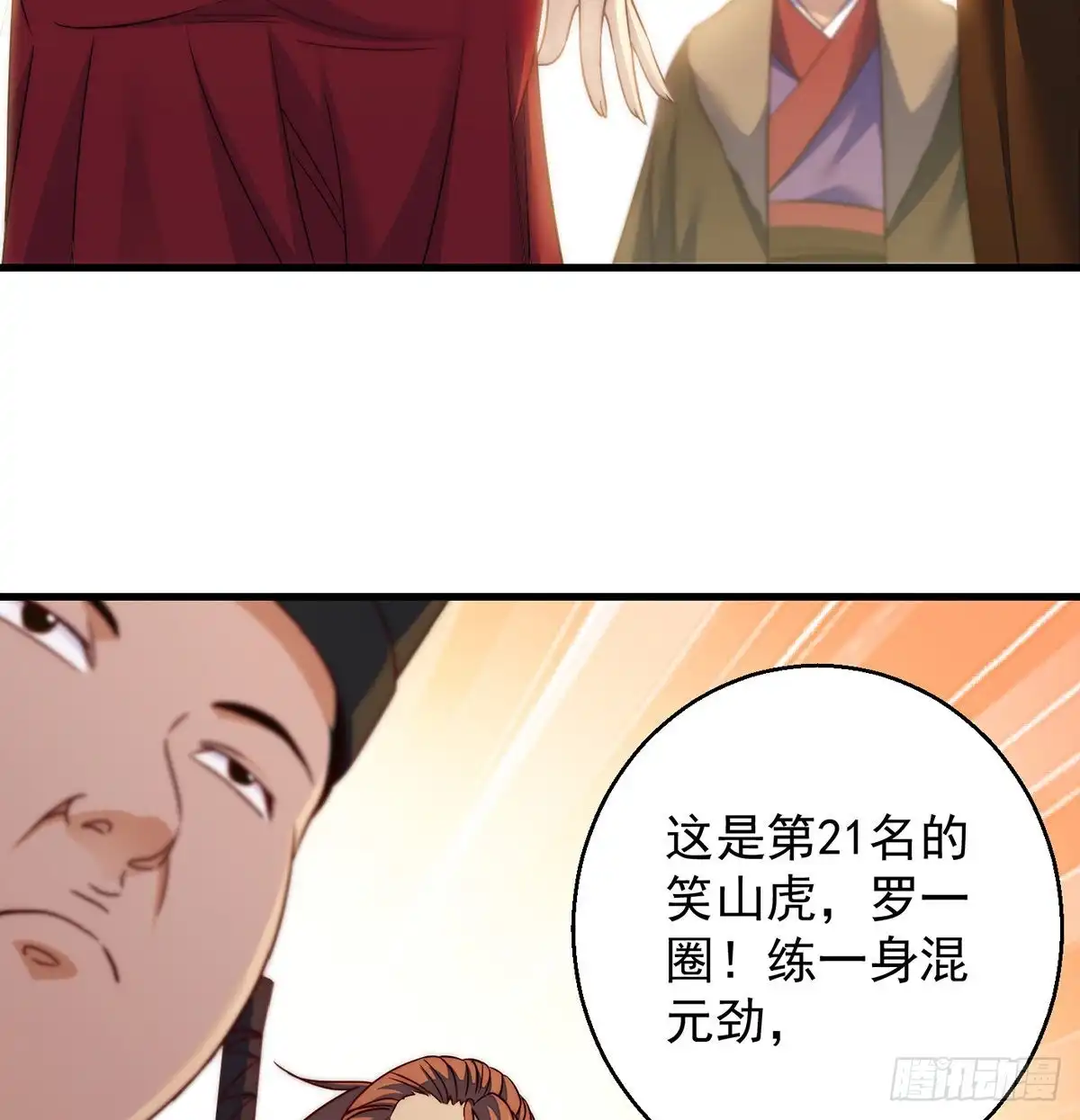 前仆后继-我是大还丹（修真界最炙手可热）-天空树漫工厂（第11张）