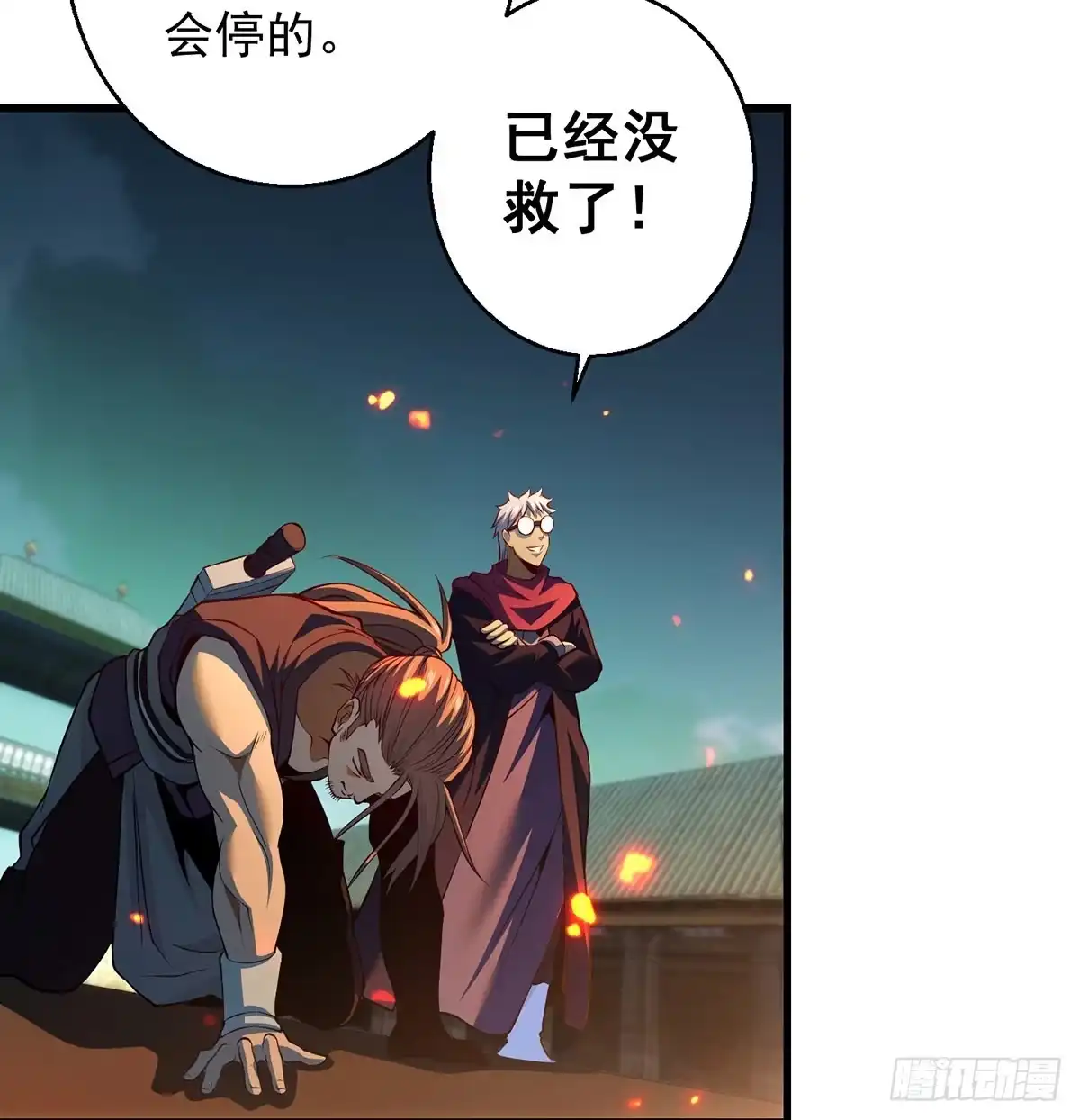 熟人相见-我是大还丹（修真界最炙手可热）-天空树漫工厂（第2张）