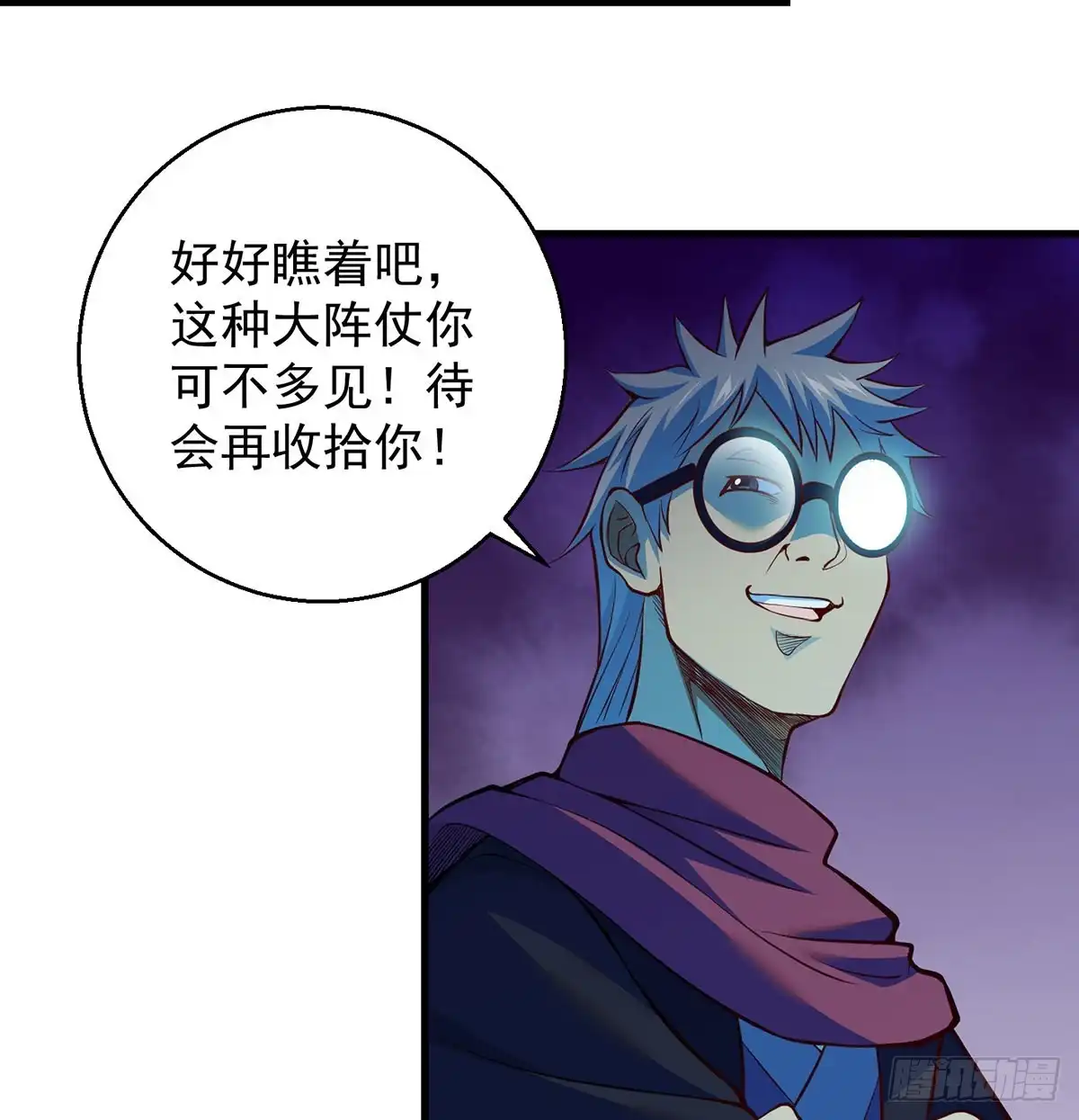 熟人相见-我是大还丹（修真界最炙手可热）-天空树漫工厂（第3张）
