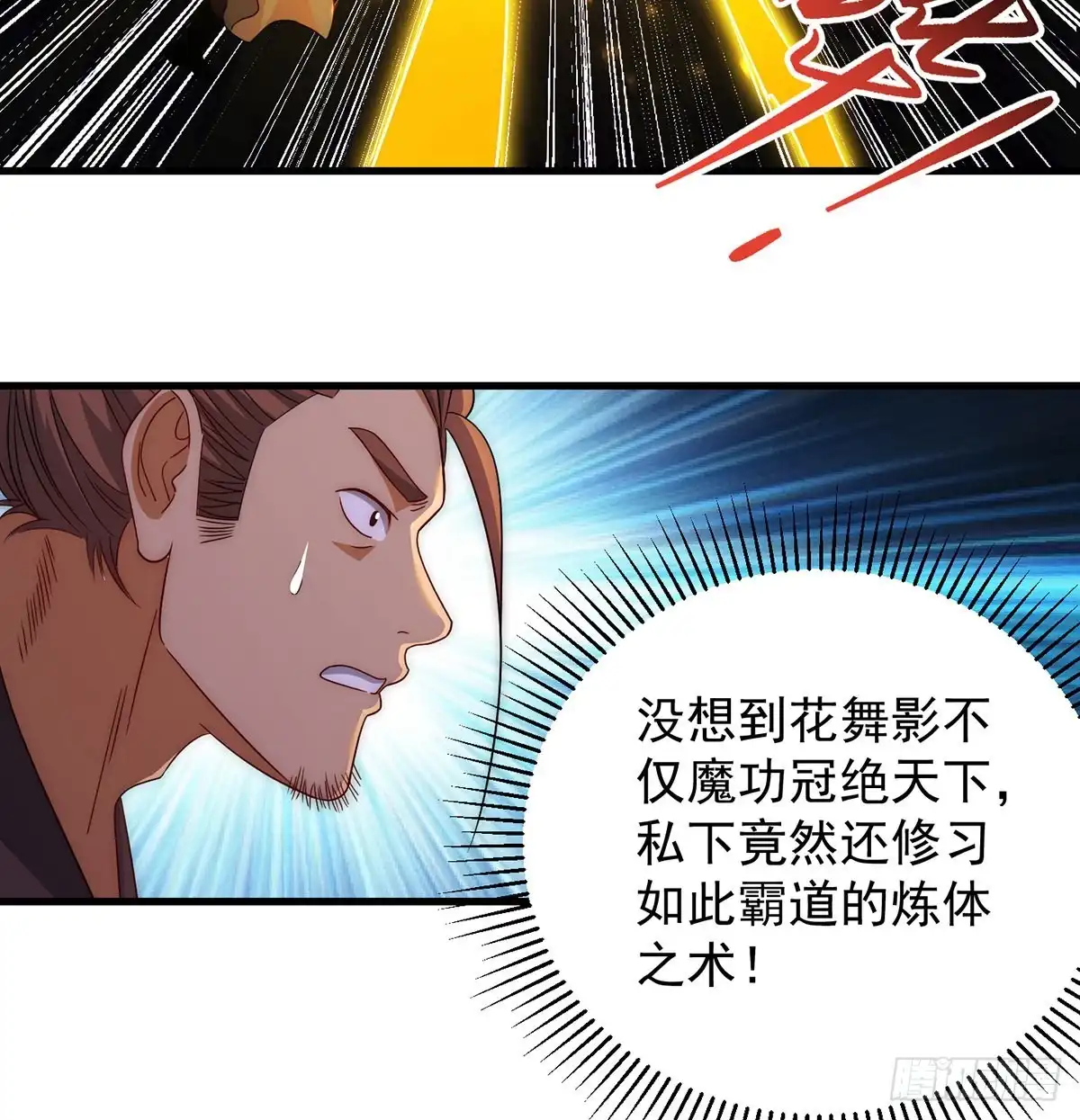 天下第一拍卖会开幕-我是大还丹（修真界最炙手可热）-天空树漫工厂（第9张）