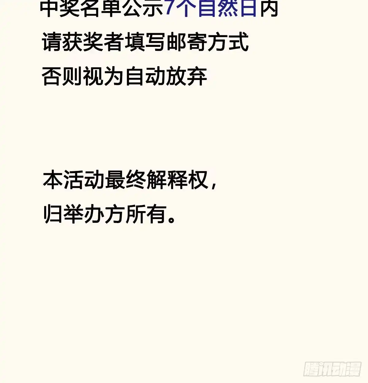 通知-我是大还丹（修真界最炙手可热）-天空树漫工厂（第7张）
