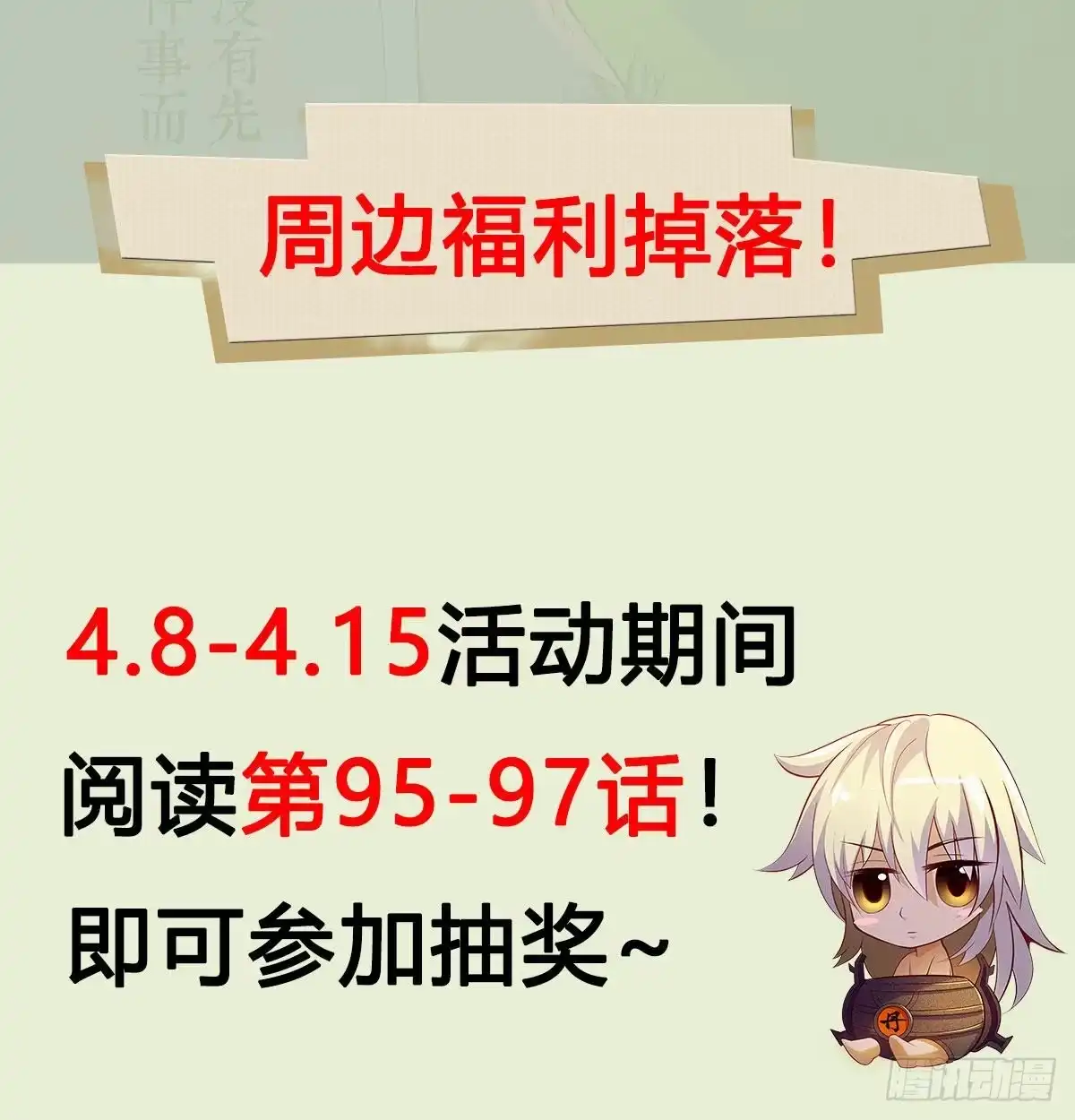 通知-我是大还丹（修真界最炙手可热）-天空树漫工厂（第4张）