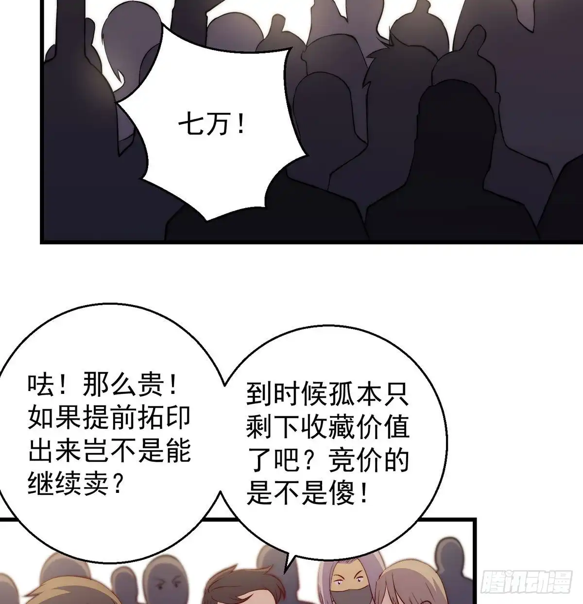 金钱的游戏-我是大还丹（修真界最炙手可热）-天空树漫工厂（第7张）
