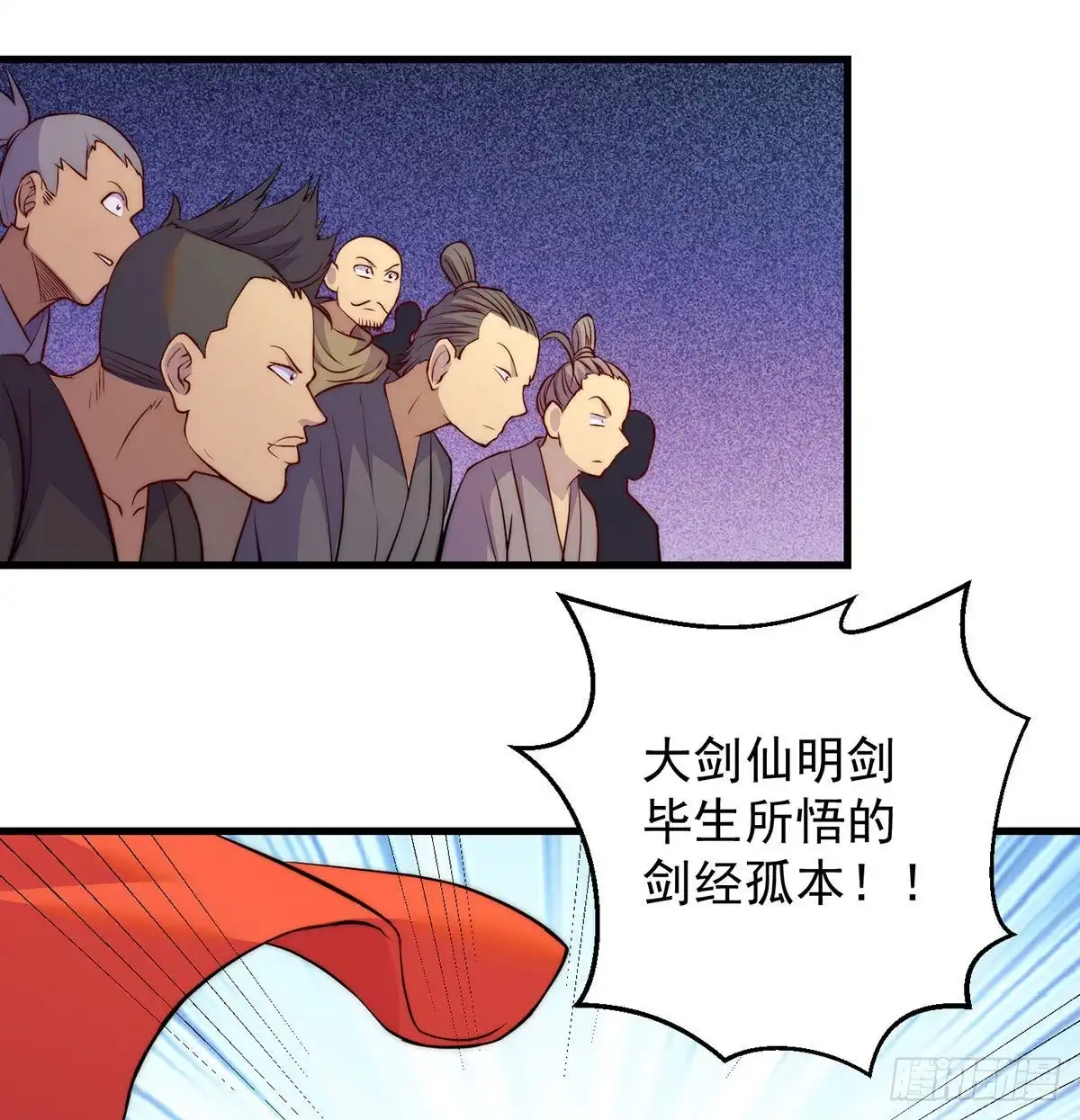 金钱的游戏-我是大还丹（修真界最炙手可热）-天空树漫工厂（第3张）