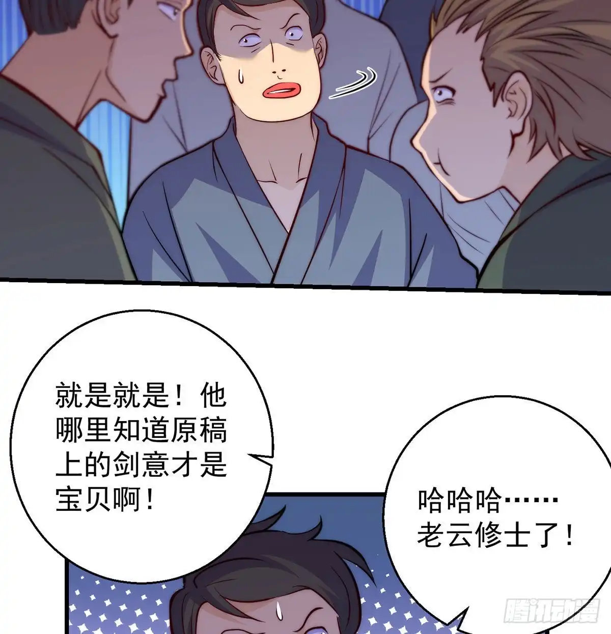 金钱的游戏-我是大还丹（修真界最炙手可热）-天空树漫工厂（第9张）