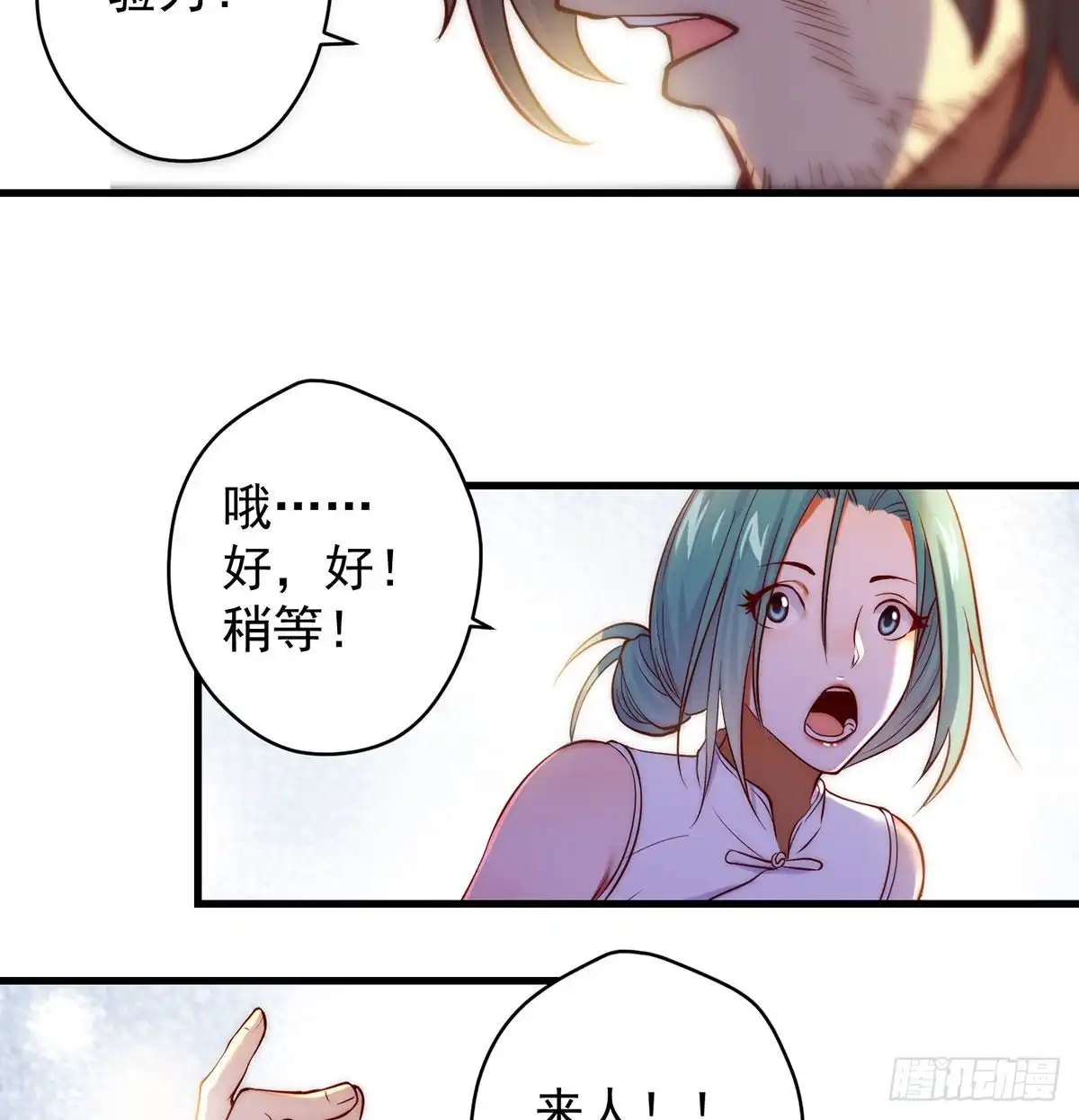 出手不凡-我是大还丹（修真界最炙手可热）-天空树漫工厂（第11张）
