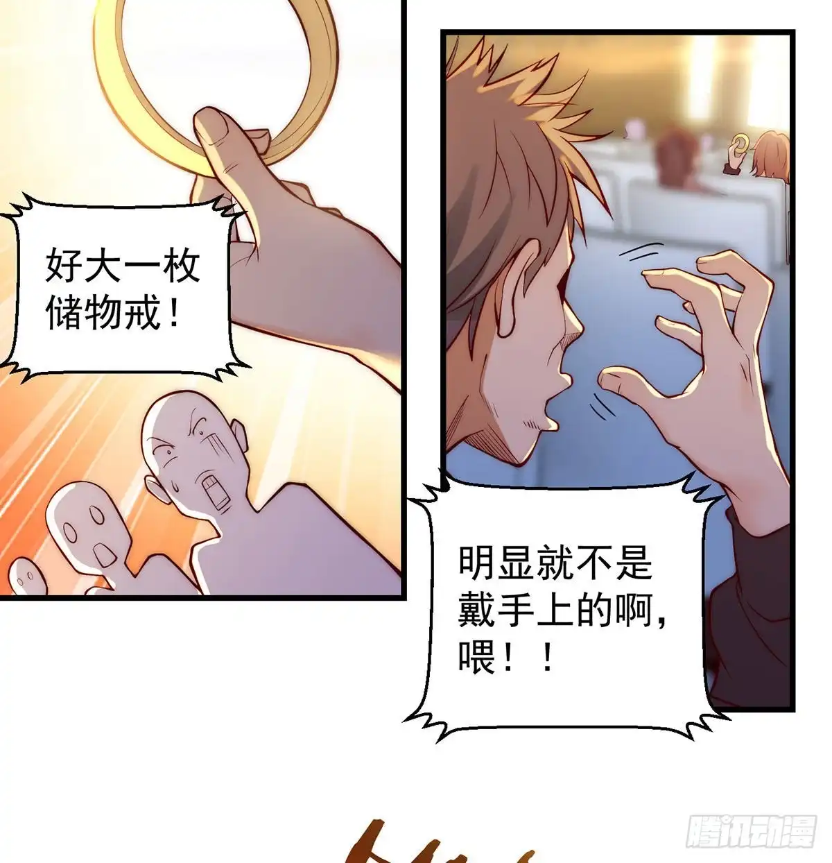 出手不凡-我是大还丹（修真界最炙手可热）-天空树漫工厂（第2张）