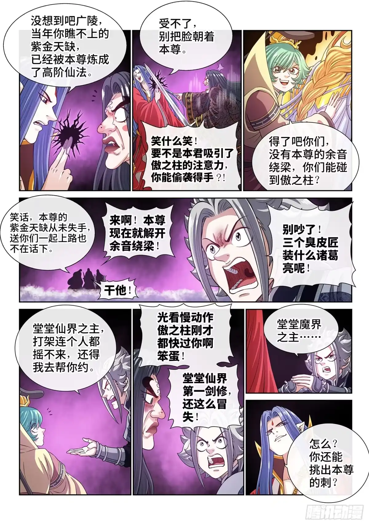第八一三话·分天罡-我是大神仙-盛世卡漫（第7张）