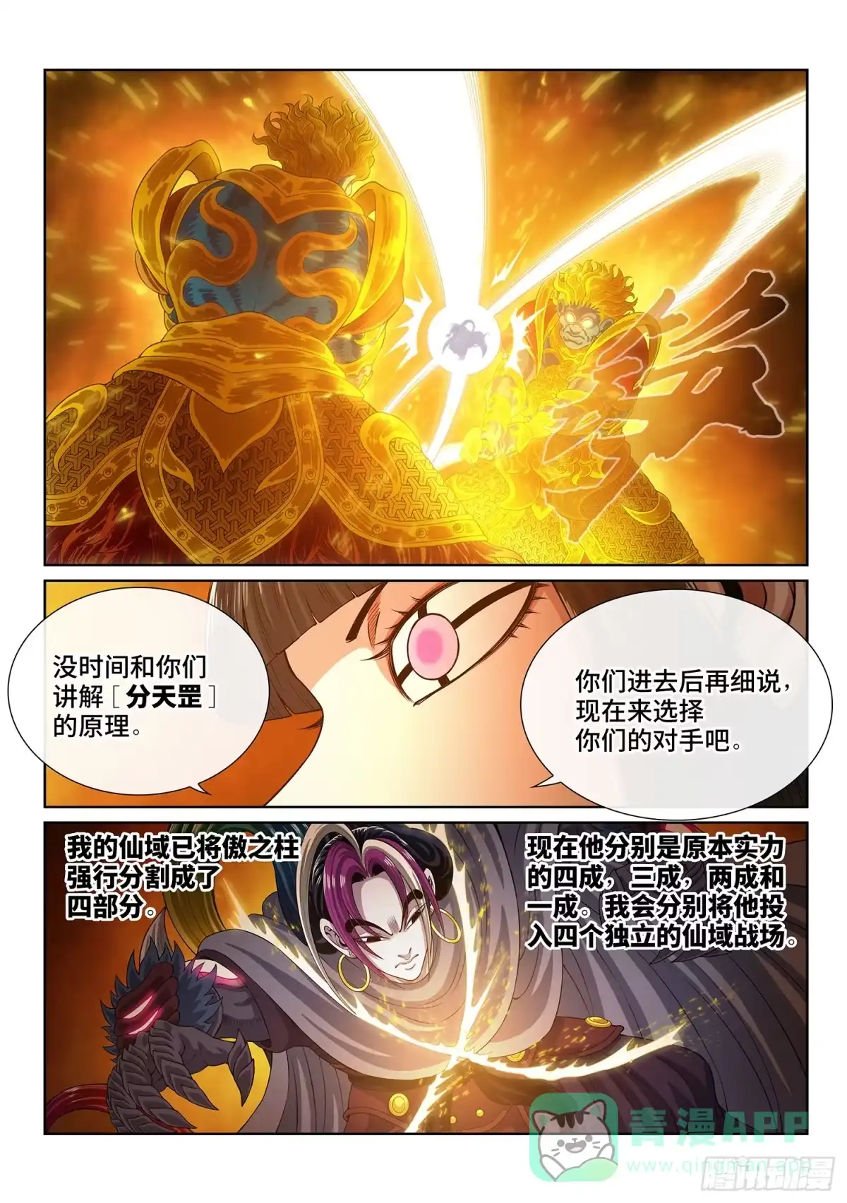 第八一三话·分天罡-我是大神仙-盛世卡漫（第11张）
