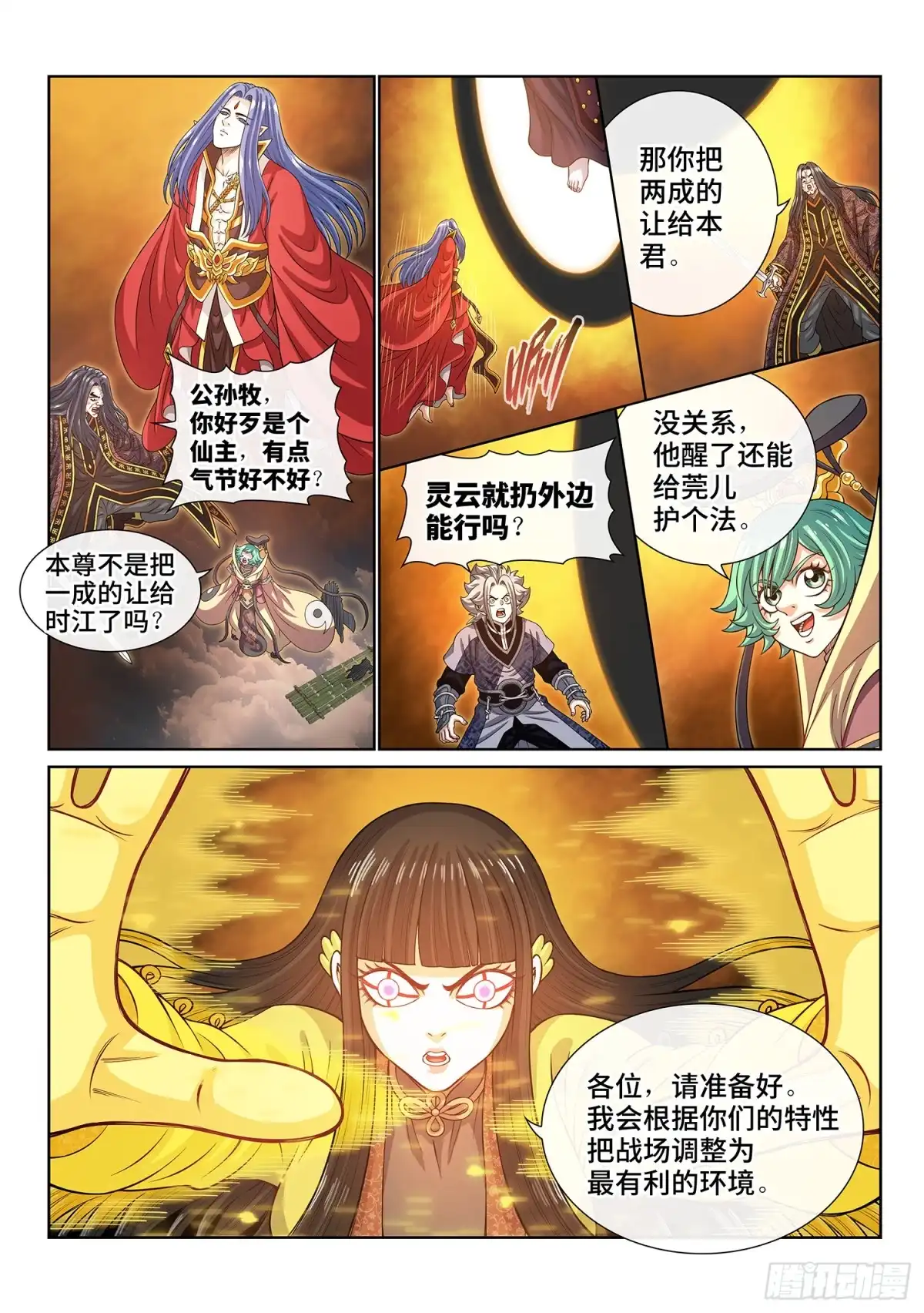 第八一三话·分天罡-我是大神仙-盛世卡漫（第13张）