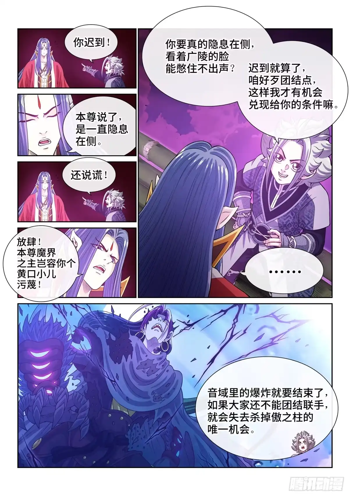 第八一三话·分天罡-我是大神仙-盛世卡漫（第8张）