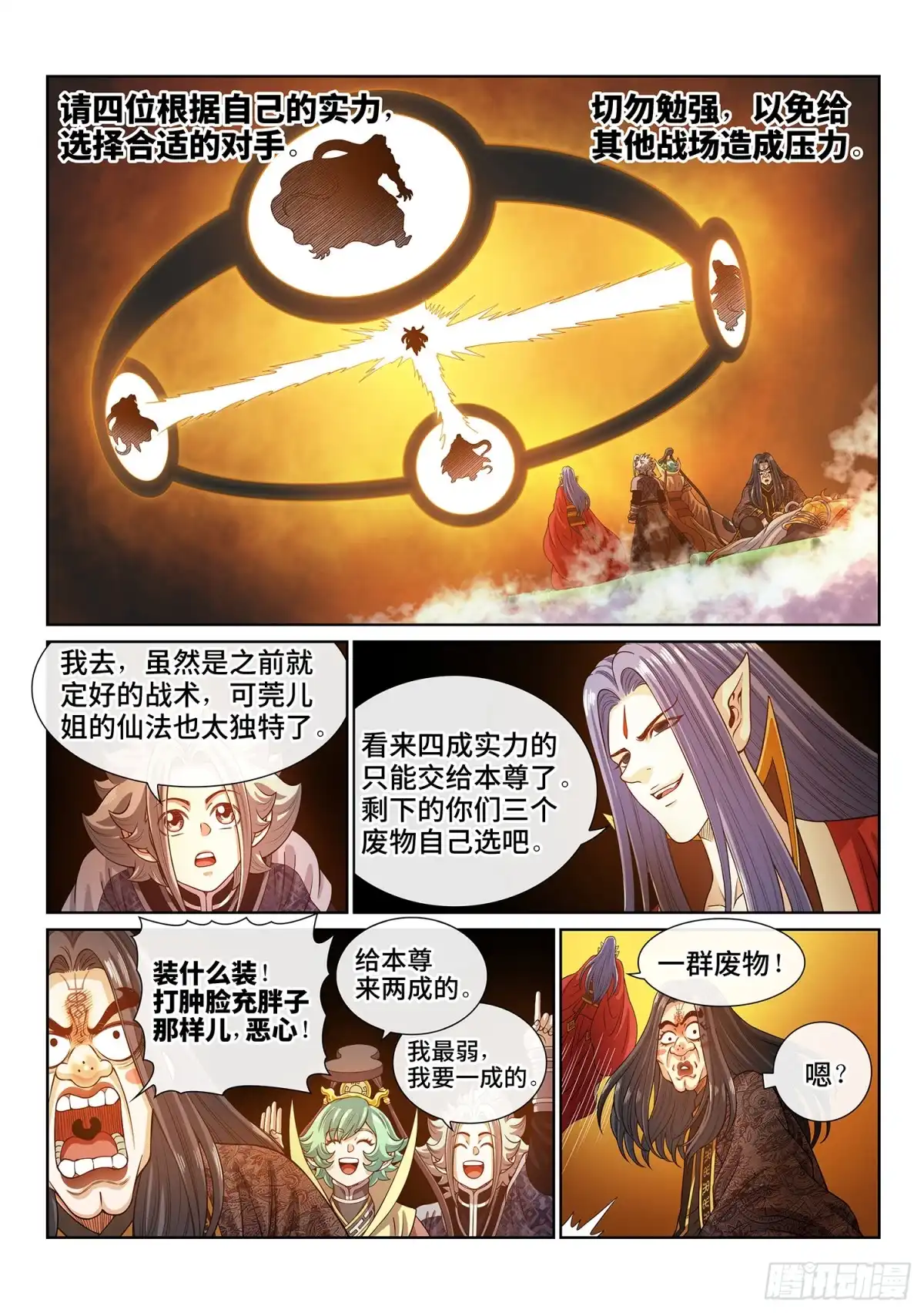 第八一三话·分天罡-我是大神仙-盛世卡漫（第12张）