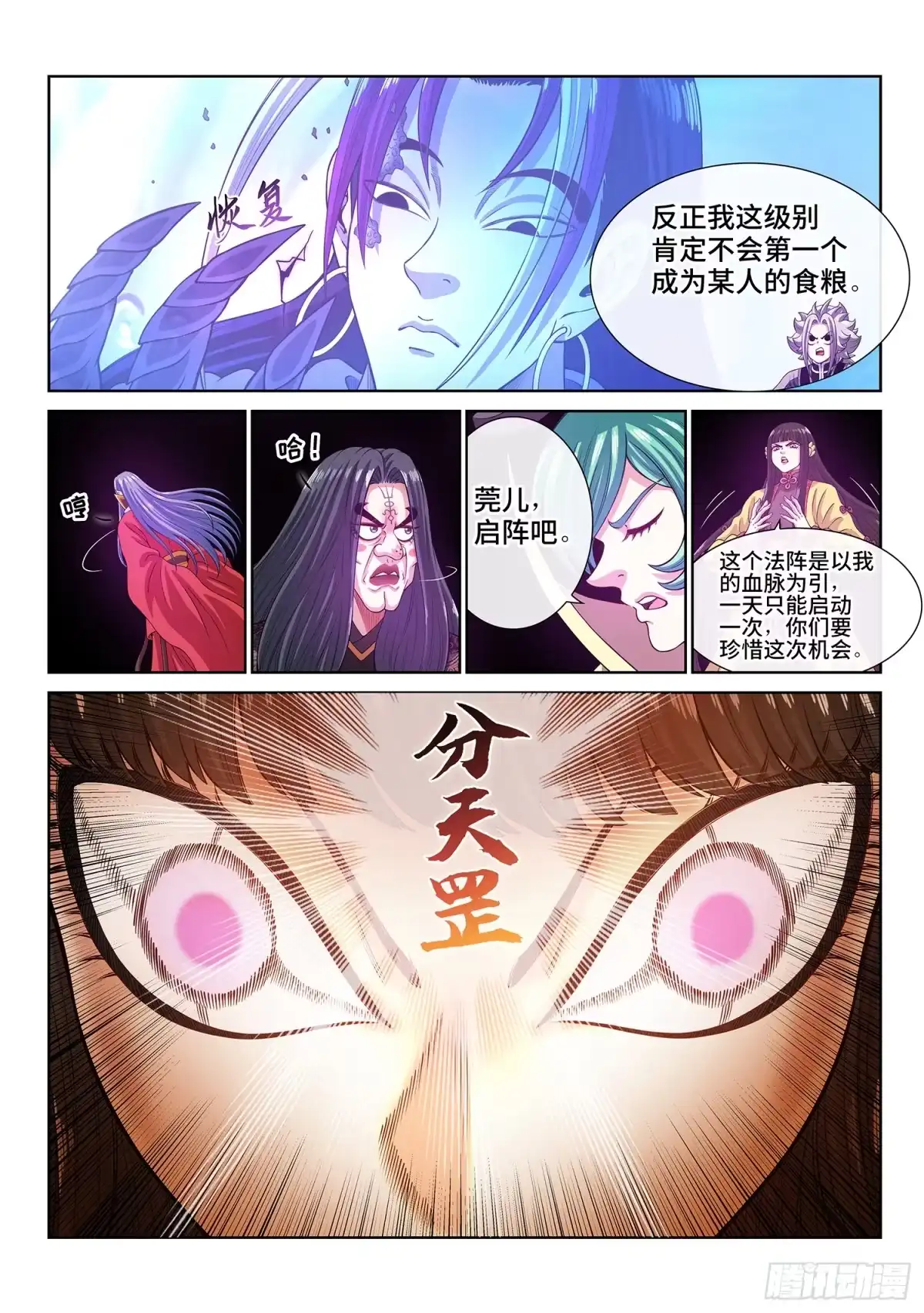 第八一三话·分天罡-我是大神仙-盛世卡漫（第9张）