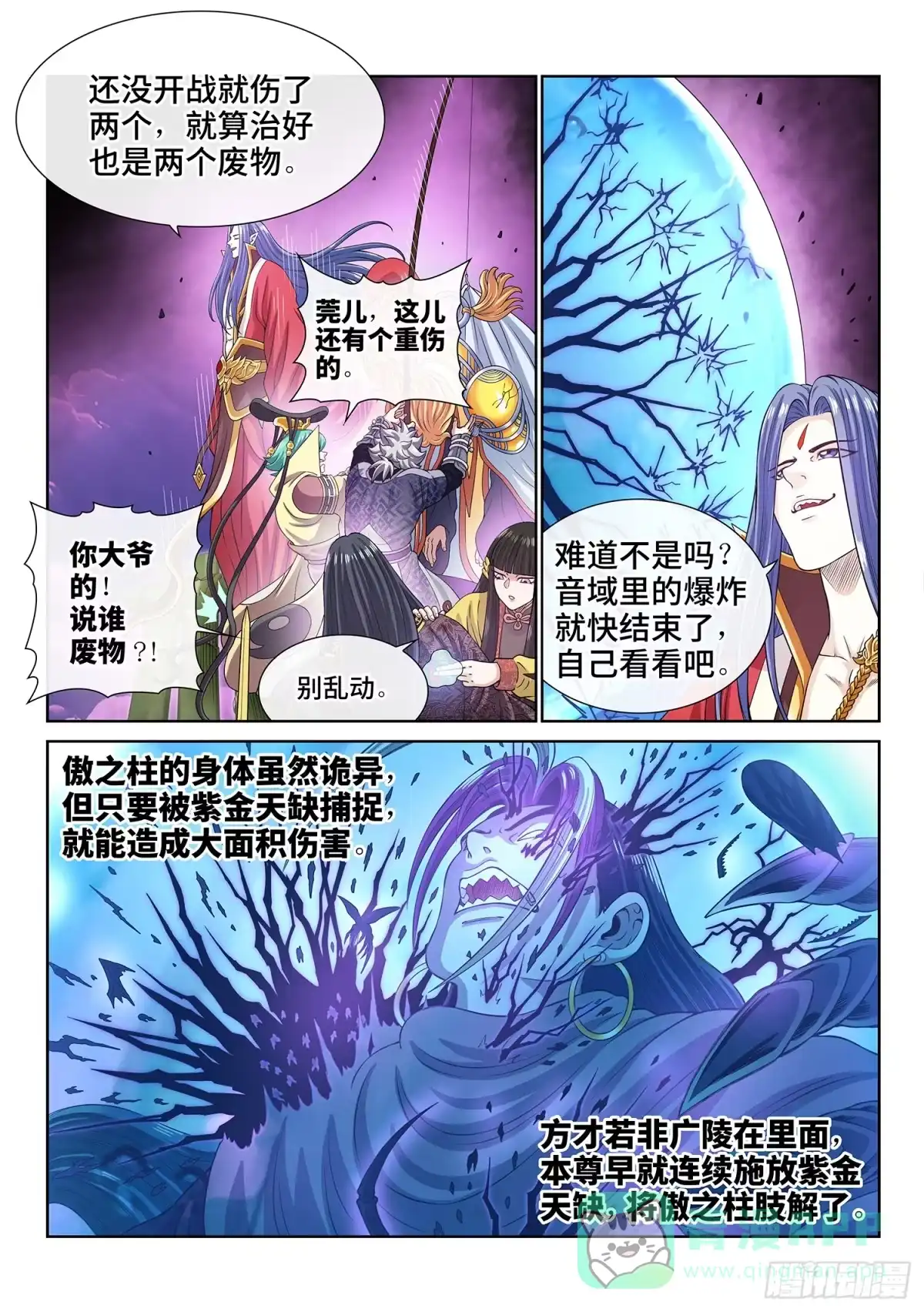第八一三话·分天罡-我是大神仙-盛世卡漫（第6张）