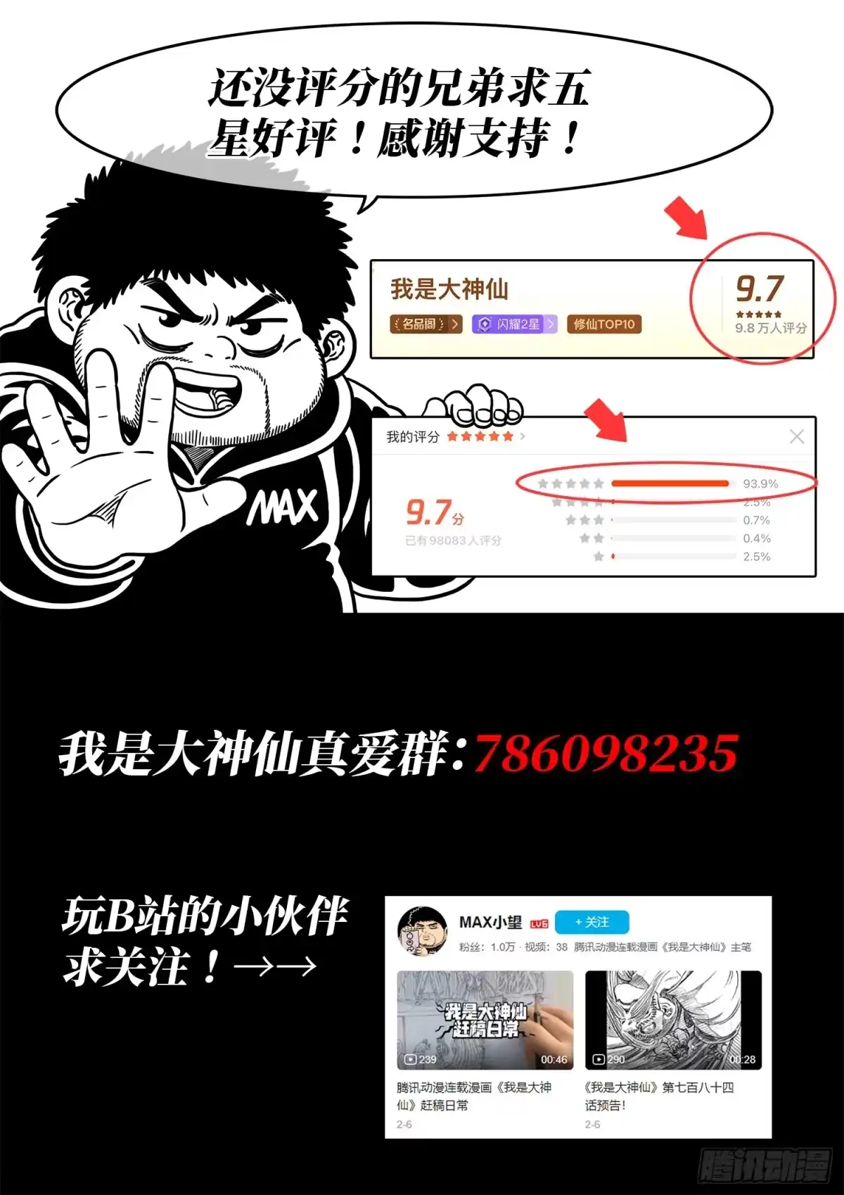 第八一六话·羞愧-我是大神仙-盛世卡漫（第17张）