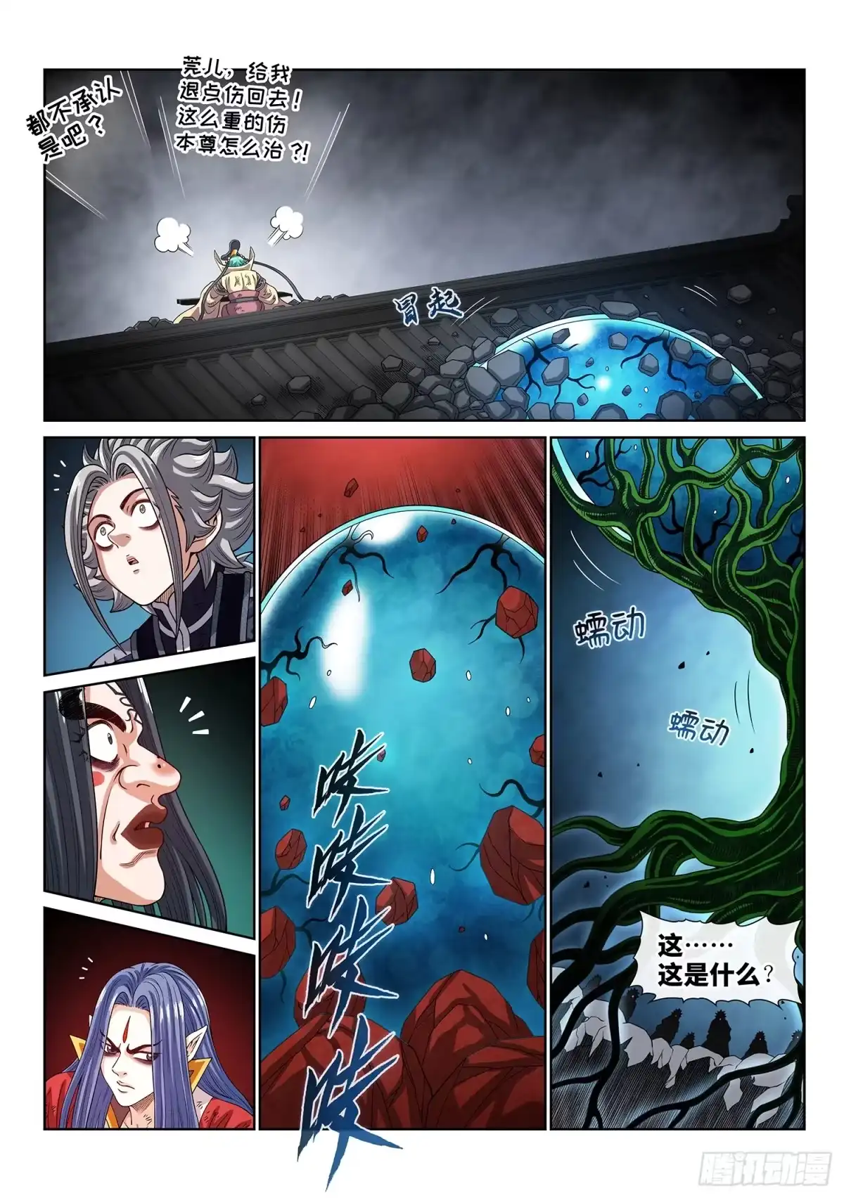 第八一六话·羞愧-我是大神仙-盛世卡漫（第13张）