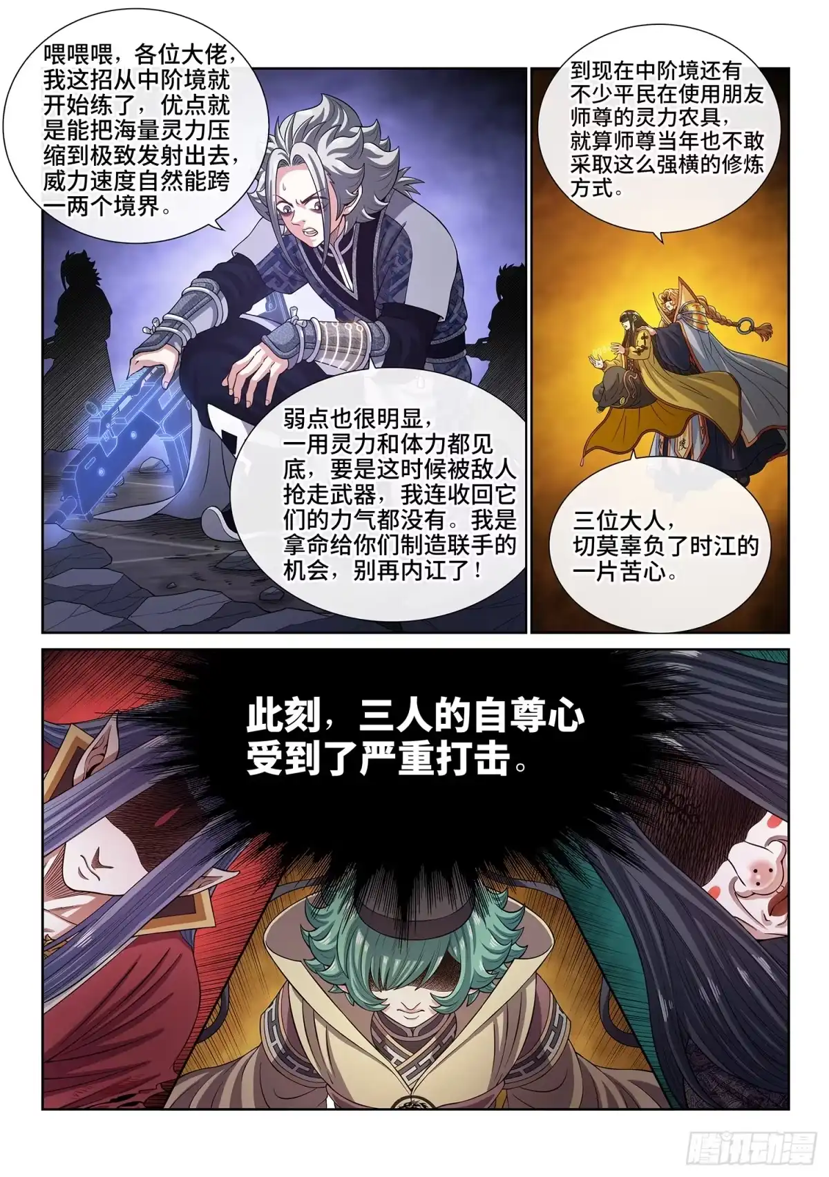 第八一六话·羞愧-我是大神仙-盛世卡漫（第10张）