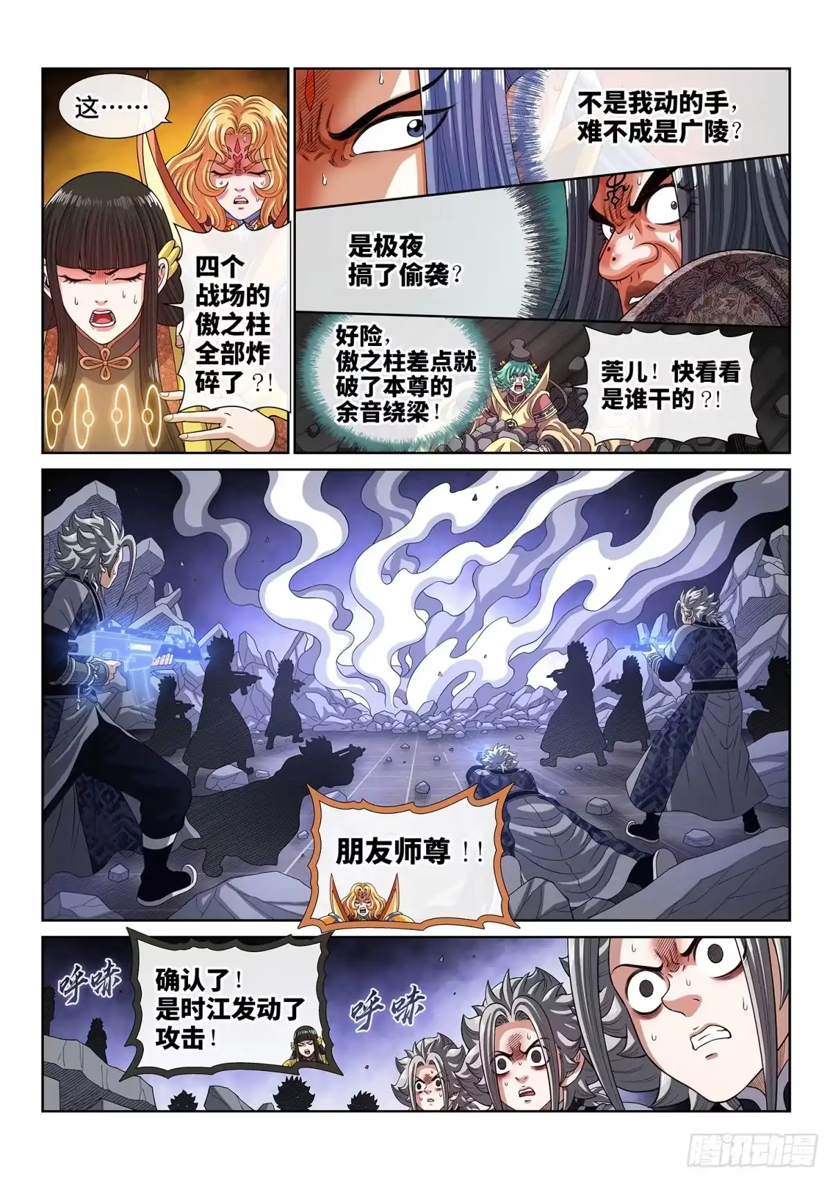 第八一六话·羞愧-我是大神仙-盛世卡漫（第8张）