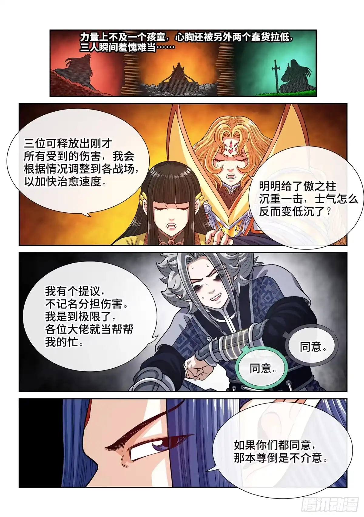 第八一六话·羞愧-我是大神仙-盛世卡漫（第11张）