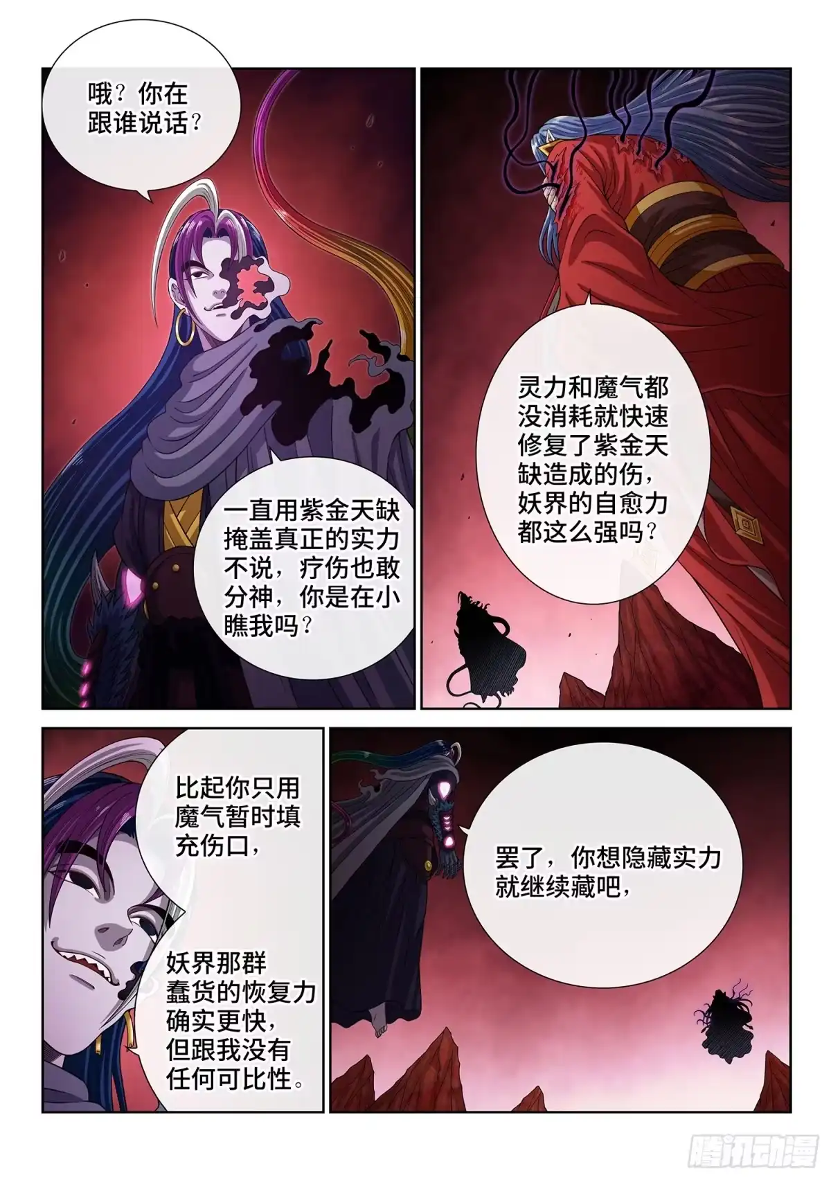 第八一六话·羞愧-我是大神仙-盛世卡漫（第4张）