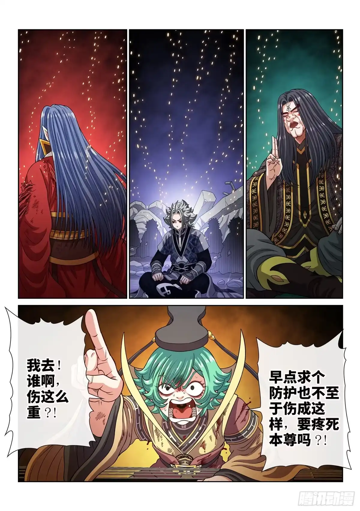 第八一六话·羞愧-我是大神仙-盛世卡漫（第12张）