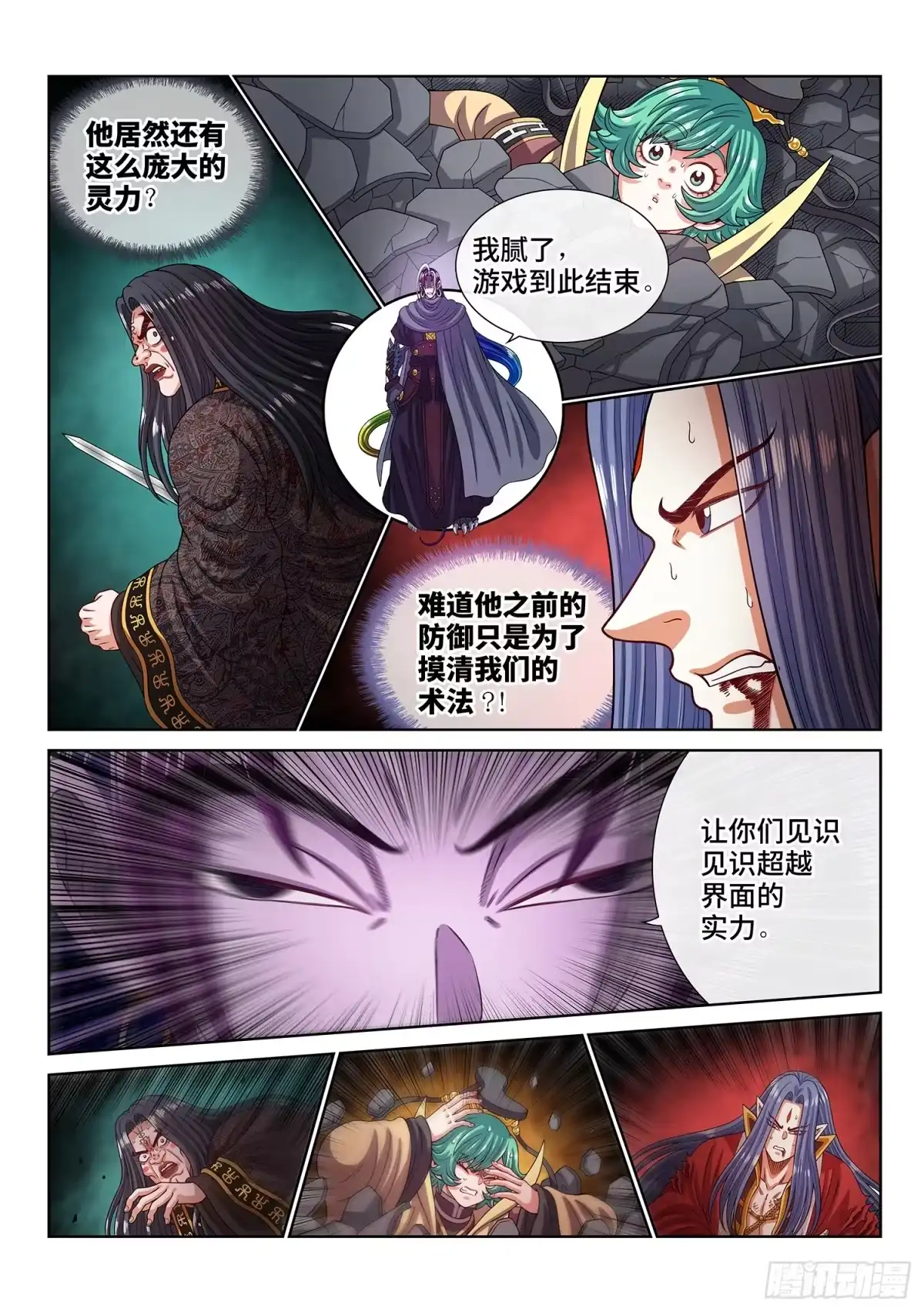 第八一六话·羞愧-我是大神仙-盛世卡漫（第5张）