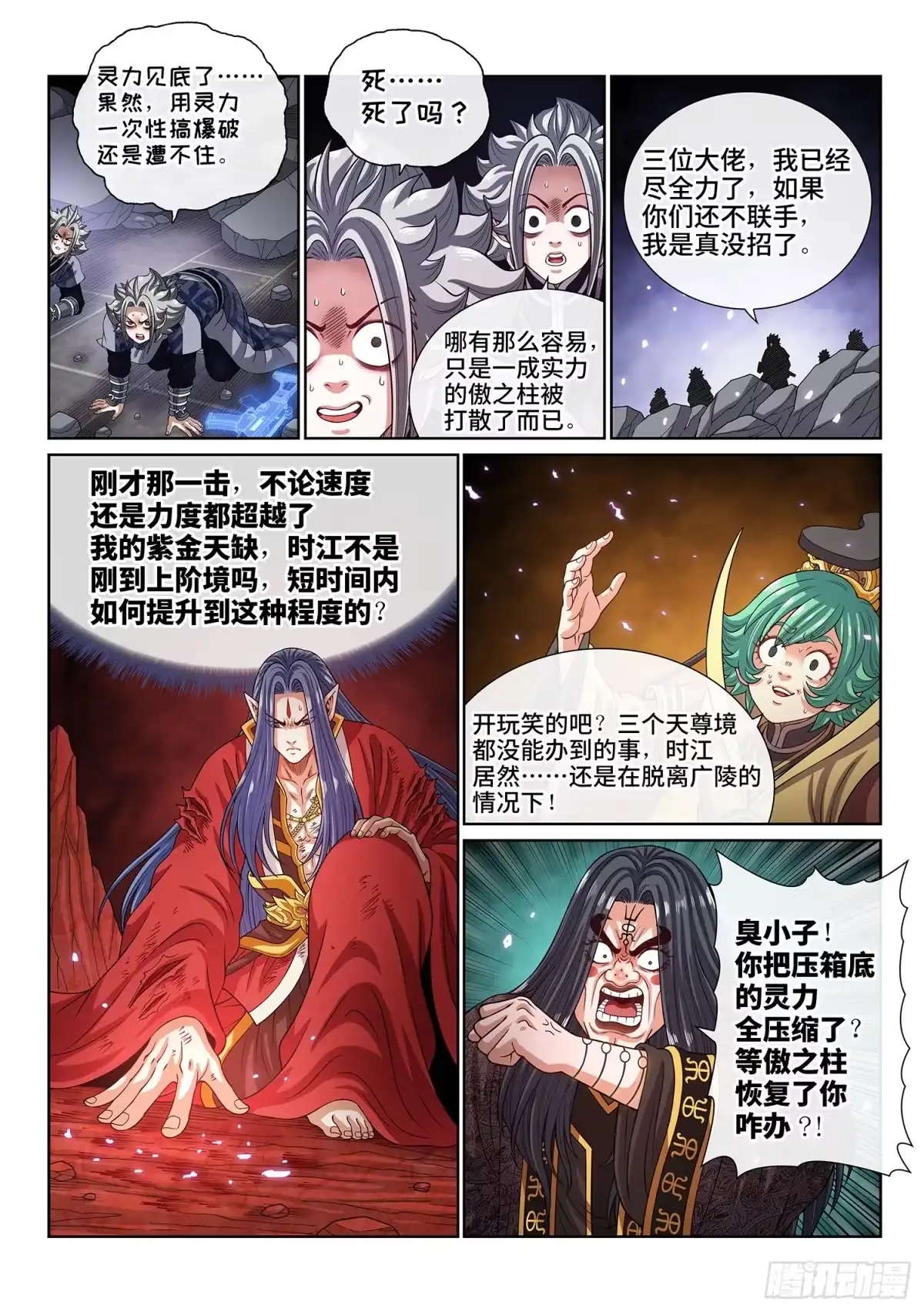 第八一六话·羞愧-我是大神仙-盛世卡漫（第9张）