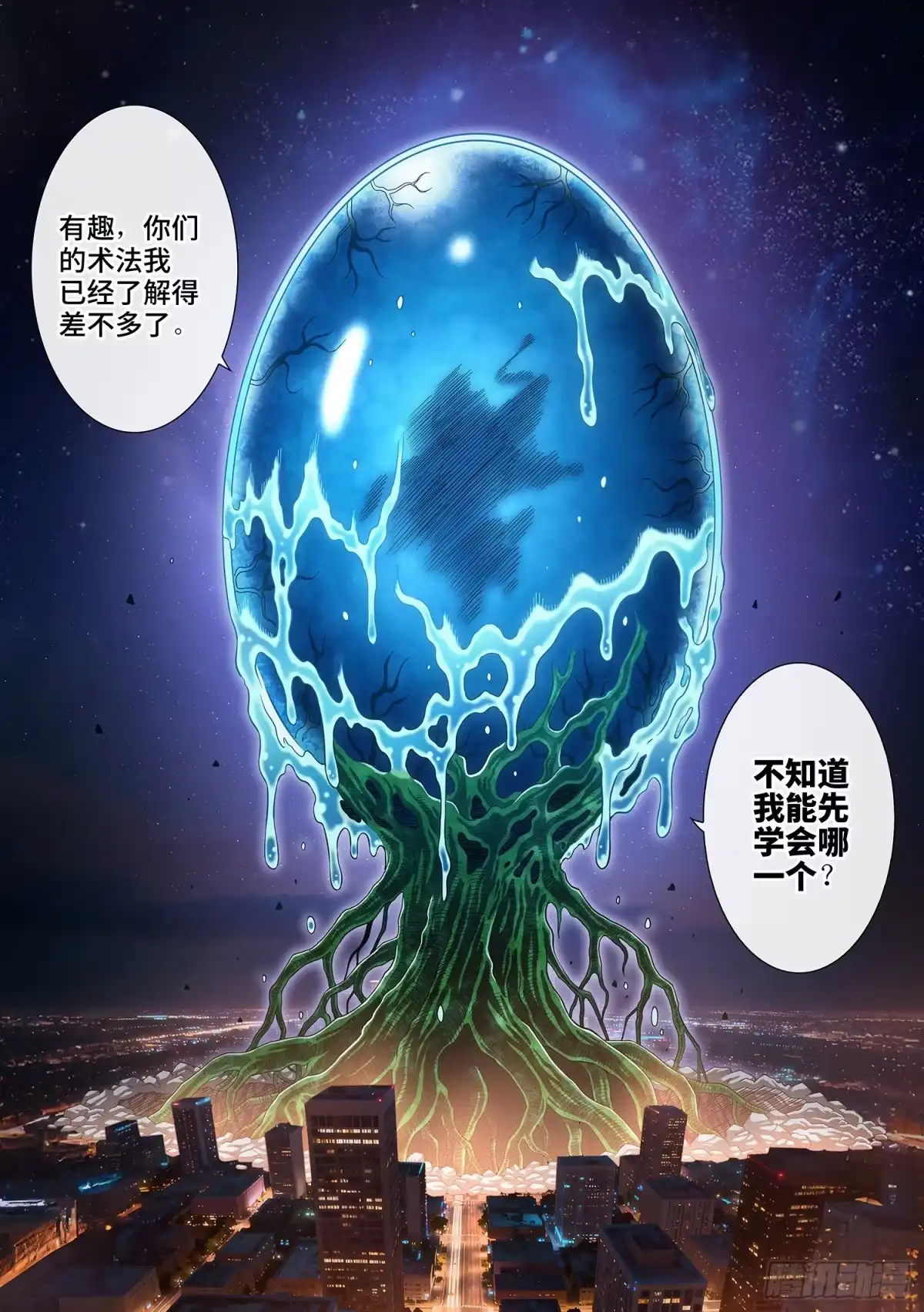 第八一六话·羞愧-我是大神仙-盛世卡漫（第15张）