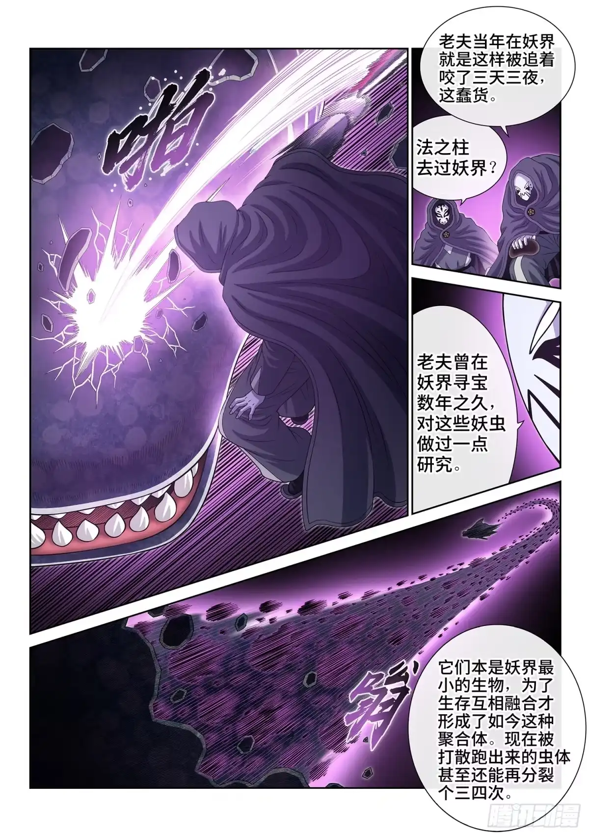 第八三二话·炫技-我是大神仙-盛世卡漫（第3张）