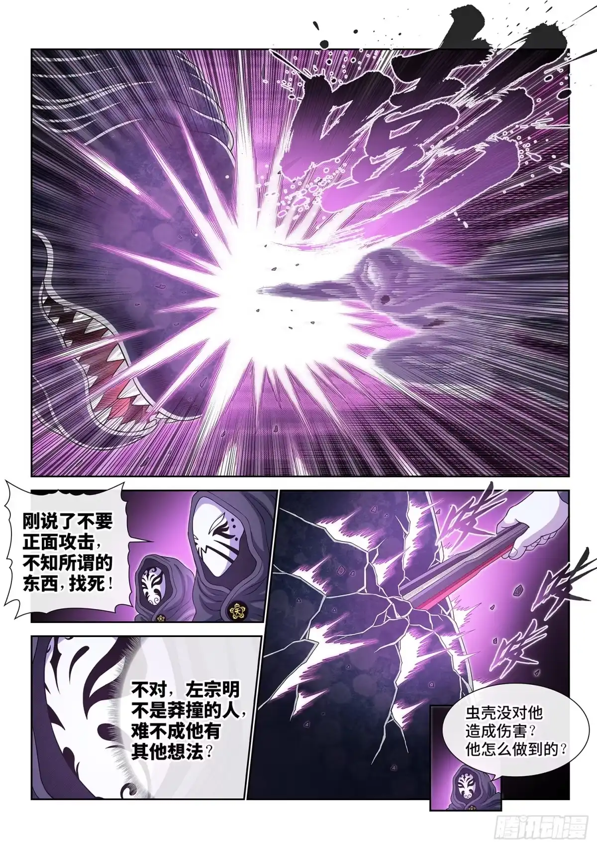 第八三二话·炫技-我是大神仙-盛世卡漫（第2张）