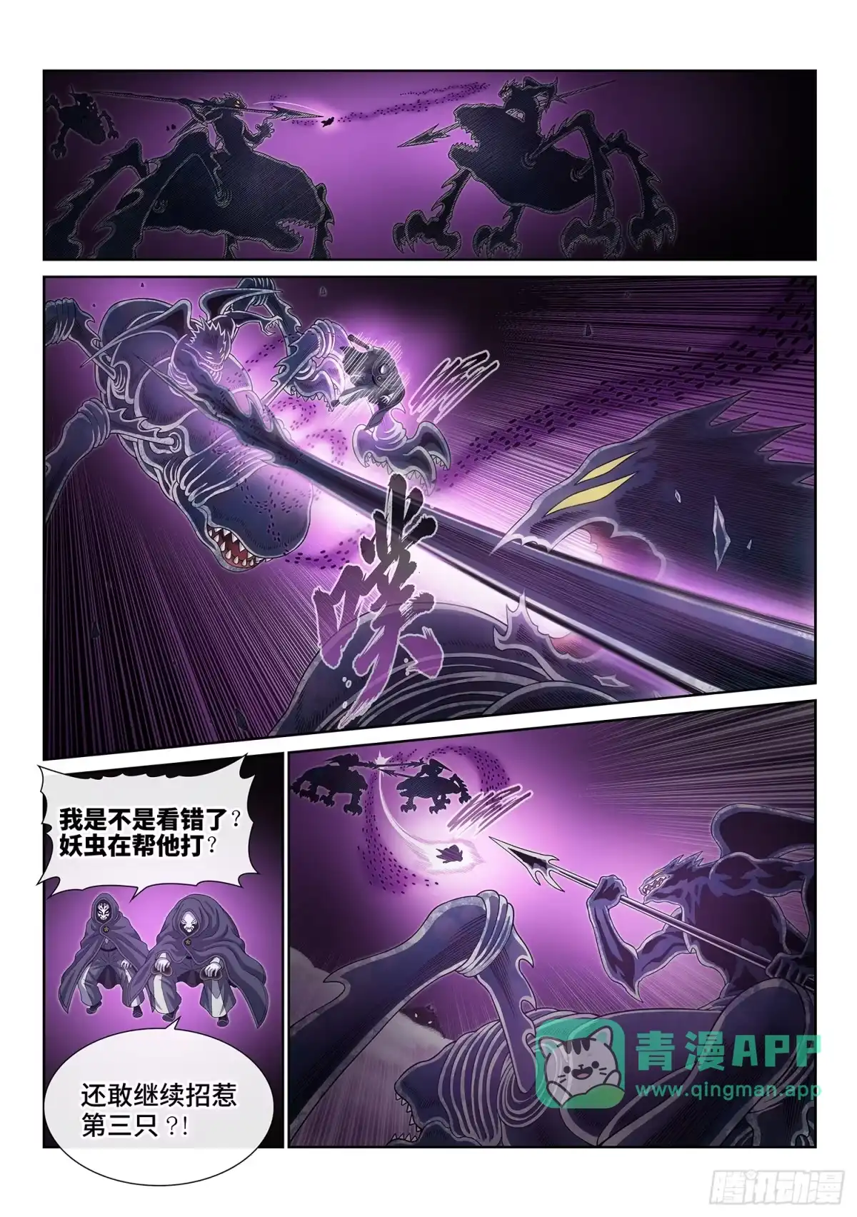 第八三二话·炫技-我是大神仙-盛世卡漫（第5张）