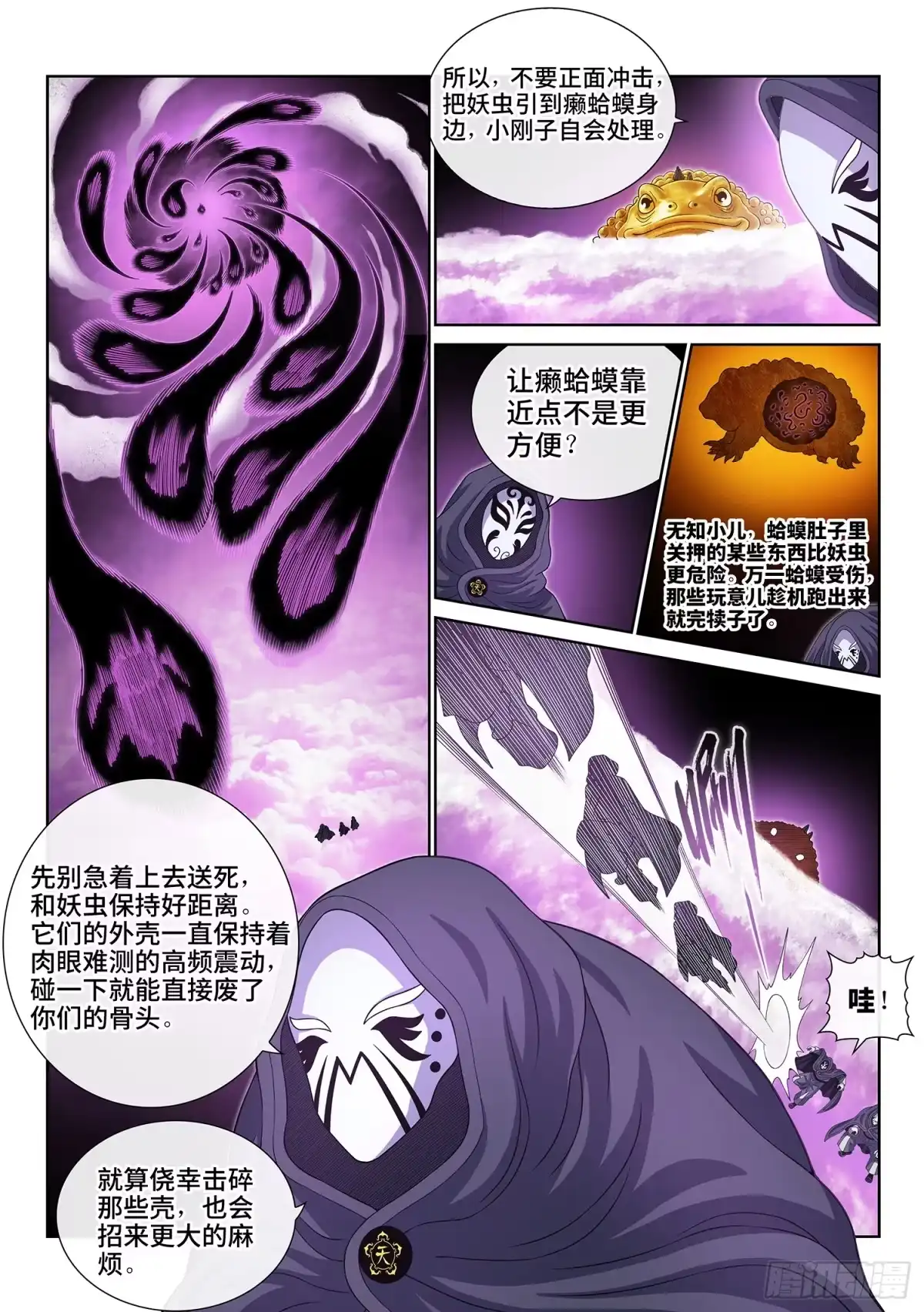 第八三二话·炫技-我是大神仙-盛世卡漫（第1张）