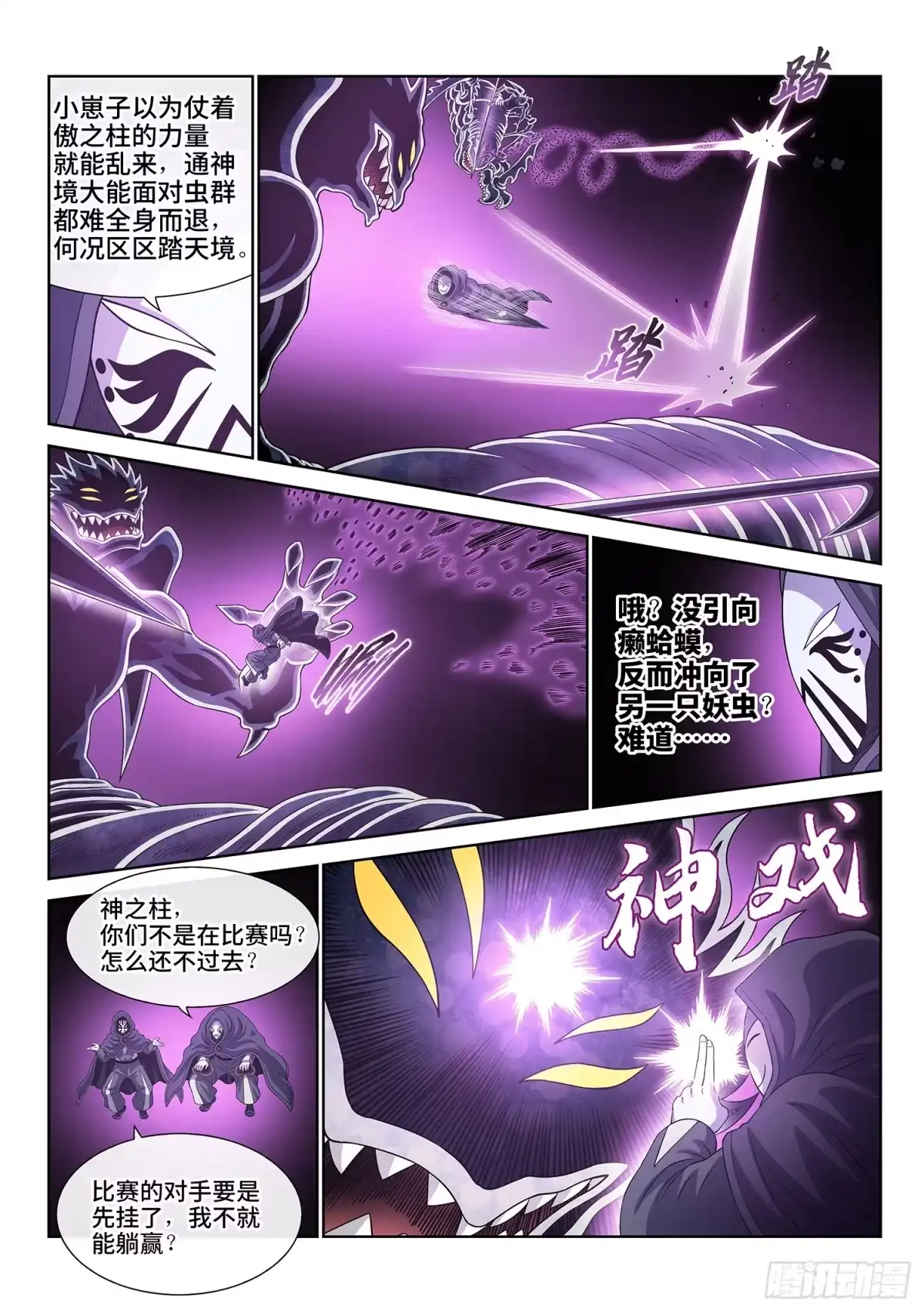 第八三二话·炫技-我是大神仙-盛世卡漫（第4张）