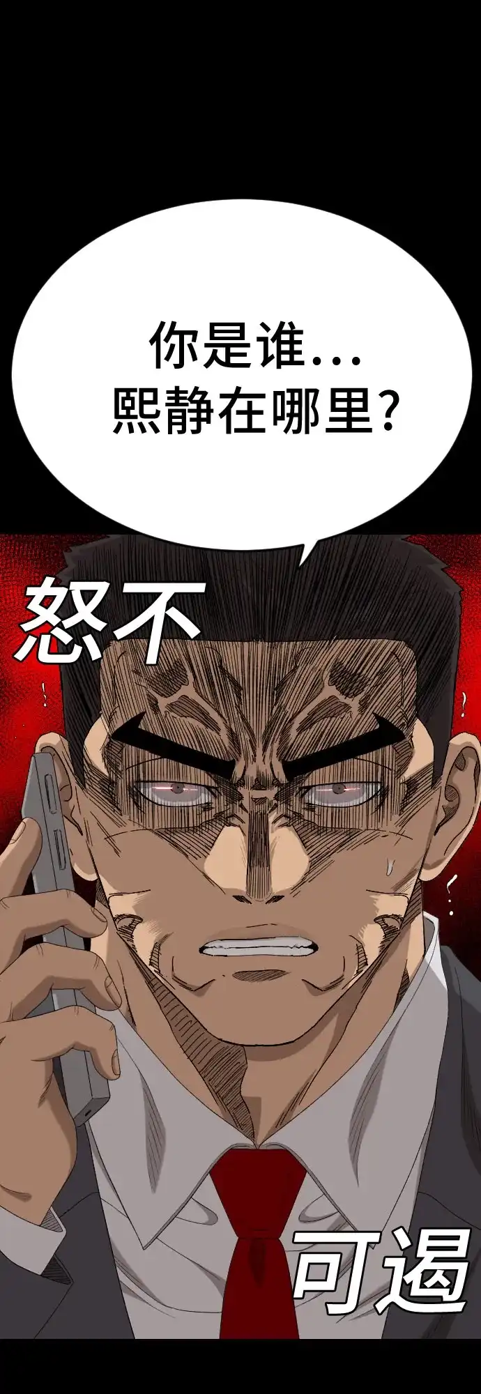 第269话-我是坏小子-DOOMS（第2张）