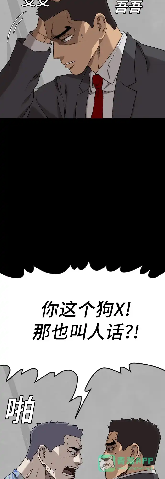 第274话-我是坏小子-DOOMS（第21张）