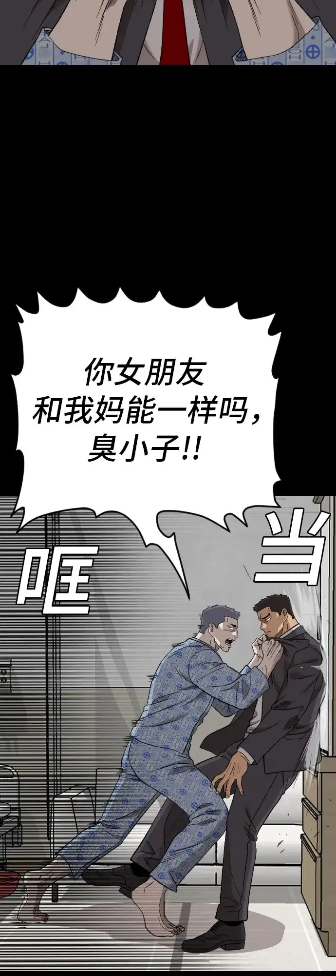 第274话-我是坏小子-DOOMS（第23张）
