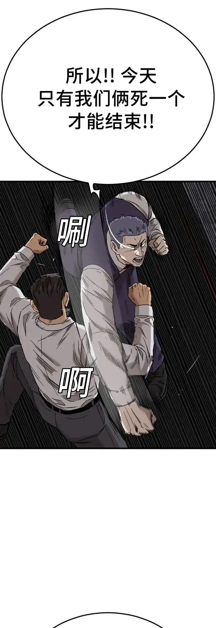 第276话-我是坏小子-DOOMS（第3张）