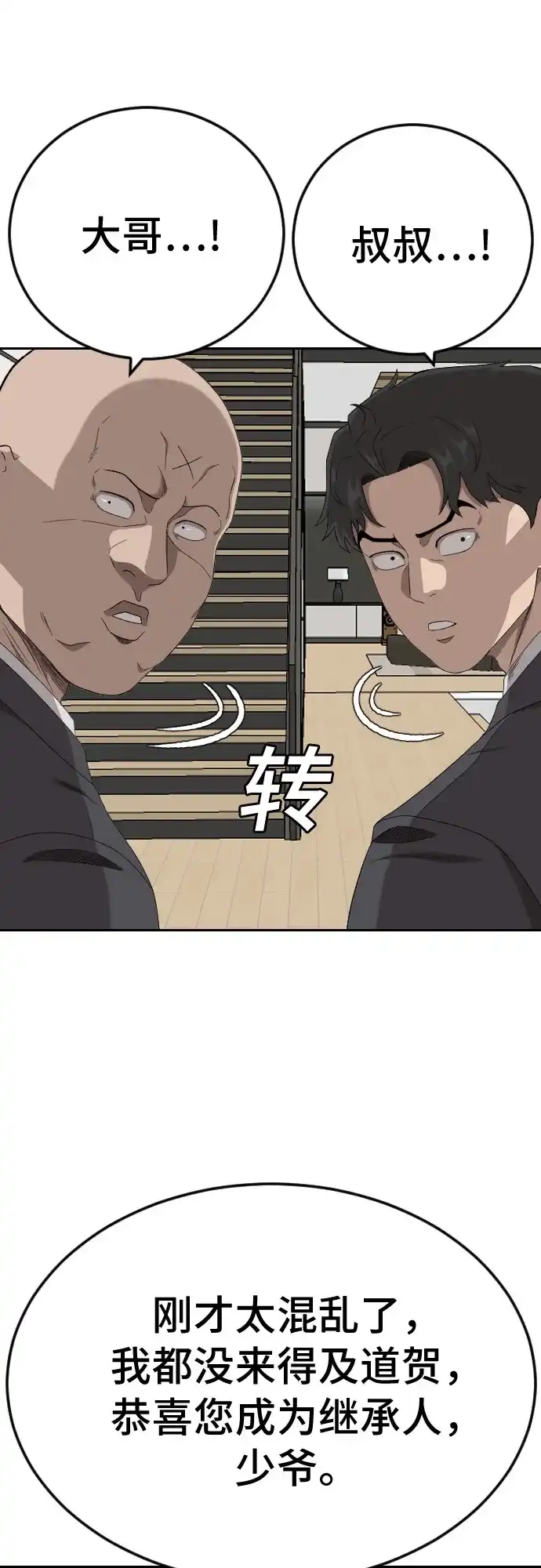 第279话-我是坏小子-DOOMS（第8张）