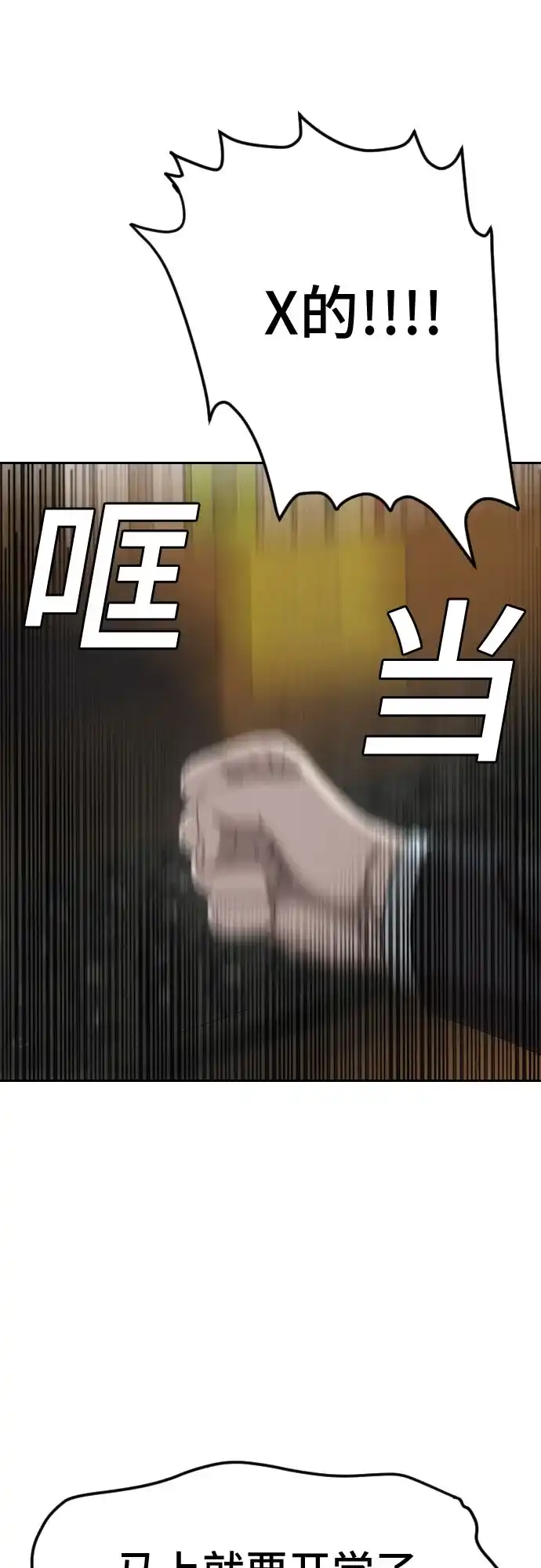 第279话-我是坏小子-DOOMS（第3张）