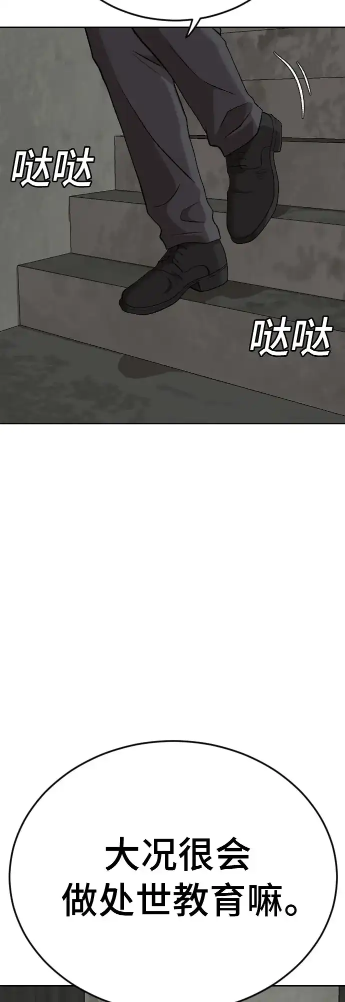 第281话-我是坏小子-DOOMS（第21张）