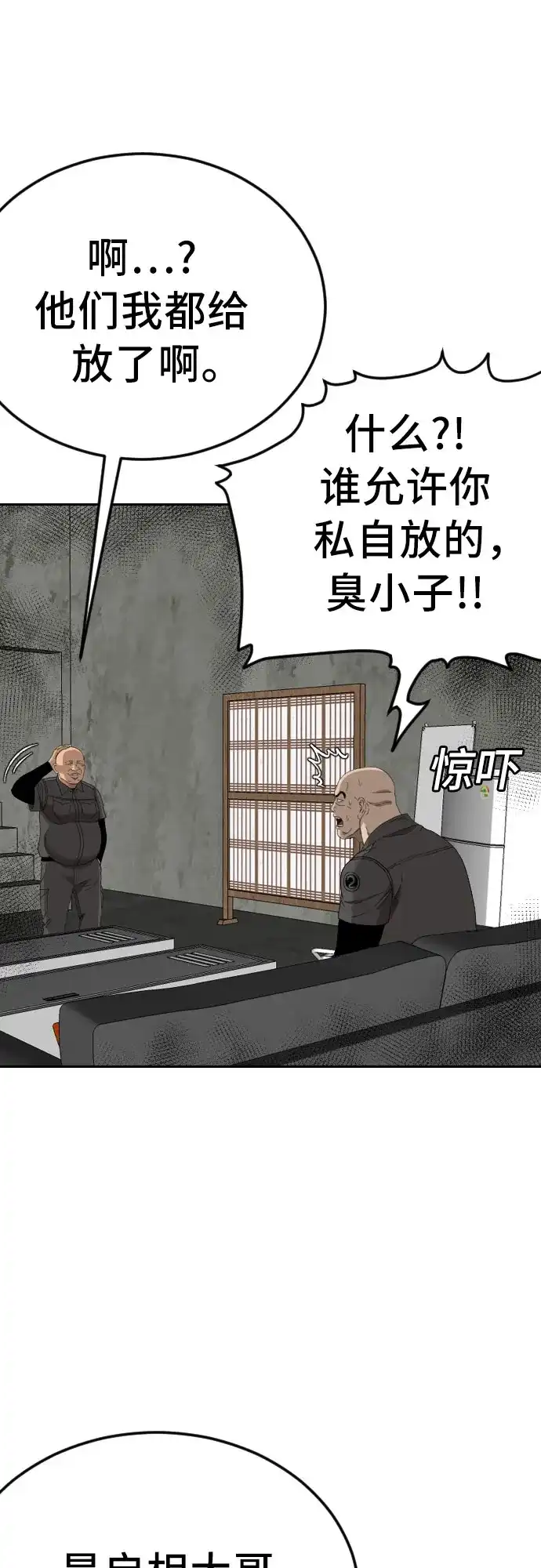 第281话-我是坏小子-DOOMS（第11张）