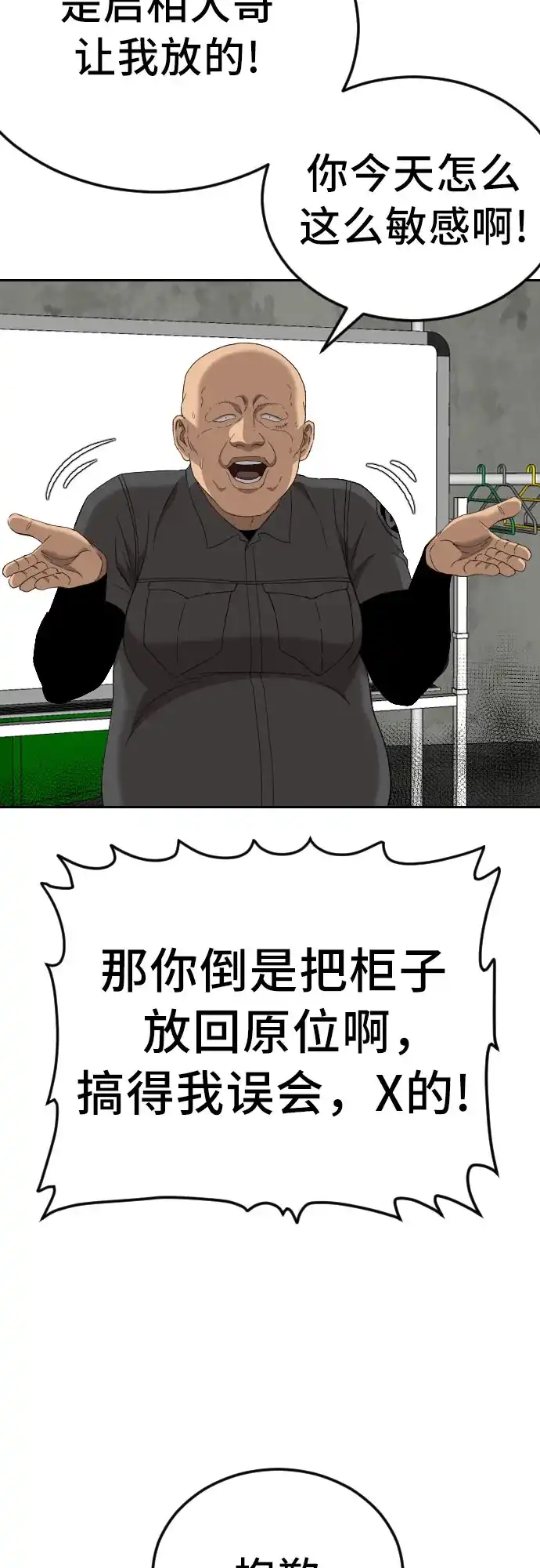 第281话-我是坏小子-DOOMS（第12张）