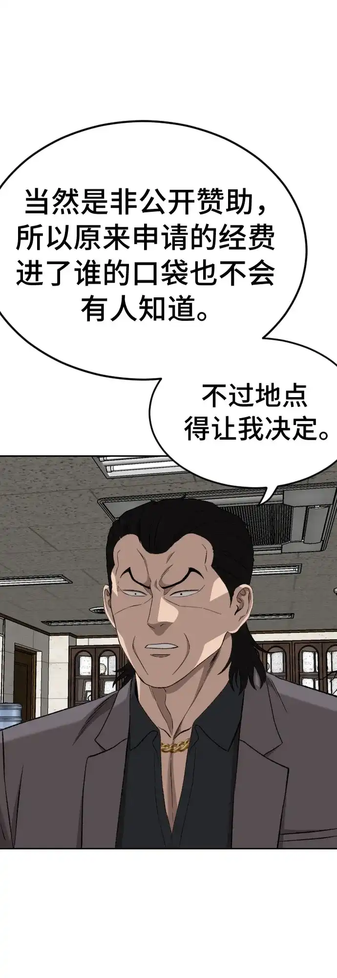 第282话-我是坏小子-DOOMS（第2张）