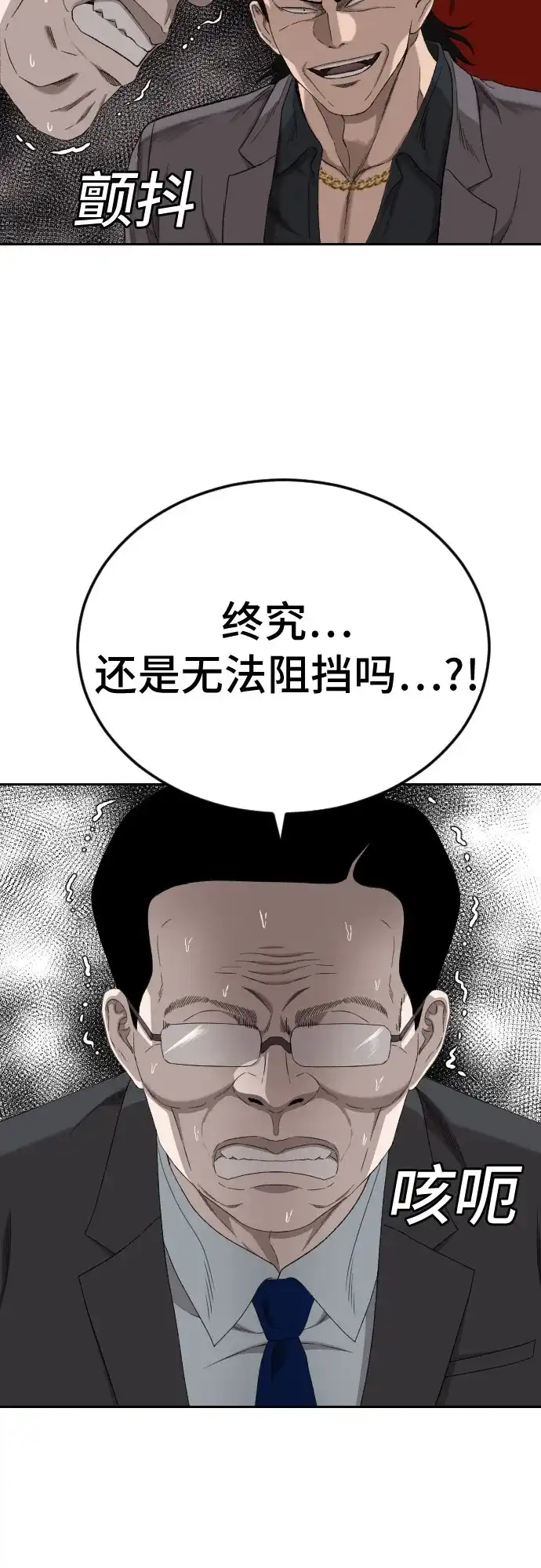第282话-我是坏小子-DOOMS（第8张）