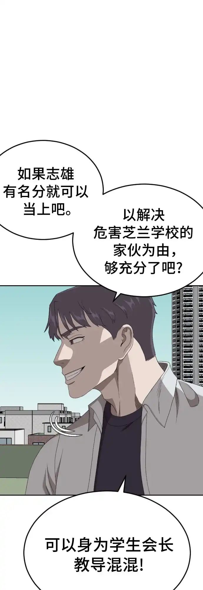 第283话-我是坏小子-DOOMS（第2张）
