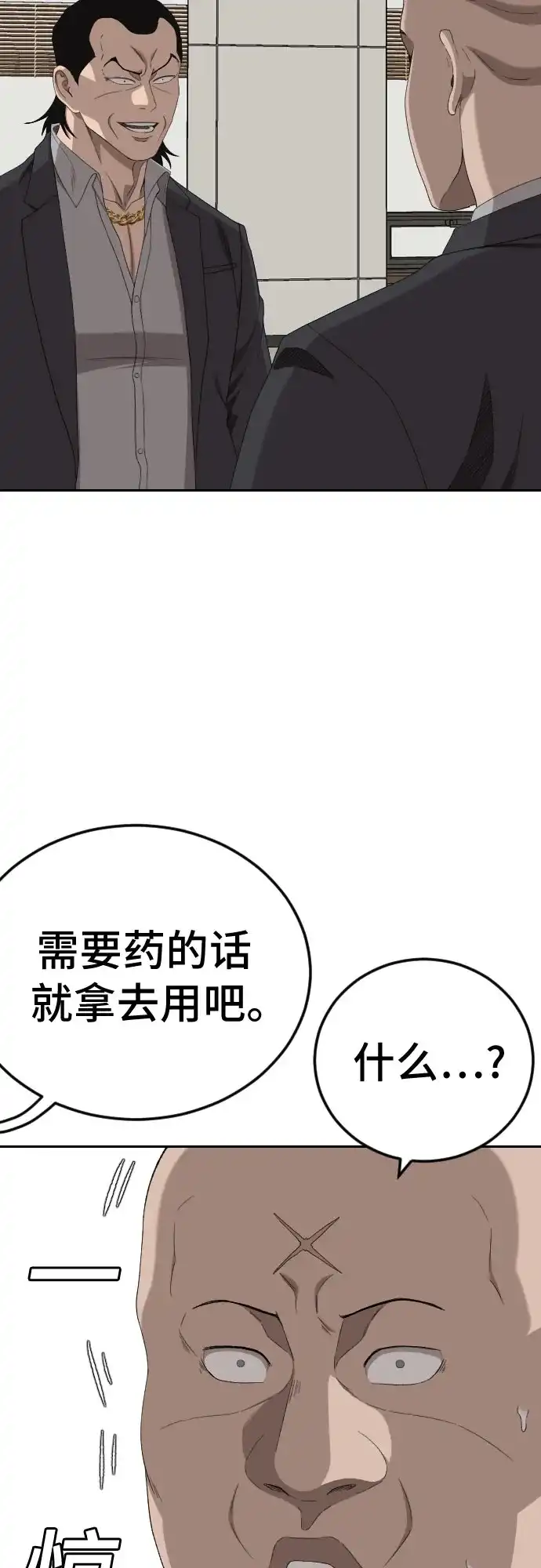 第283话-我是坏小子-DOOMS（第23张）